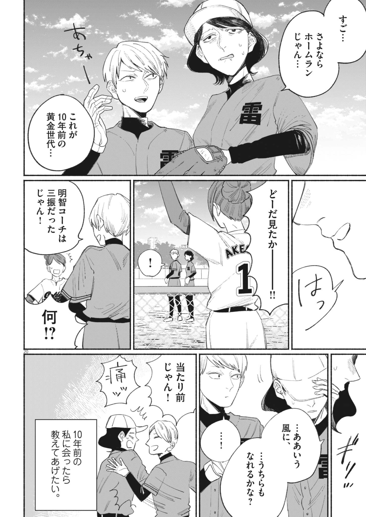 Page 20