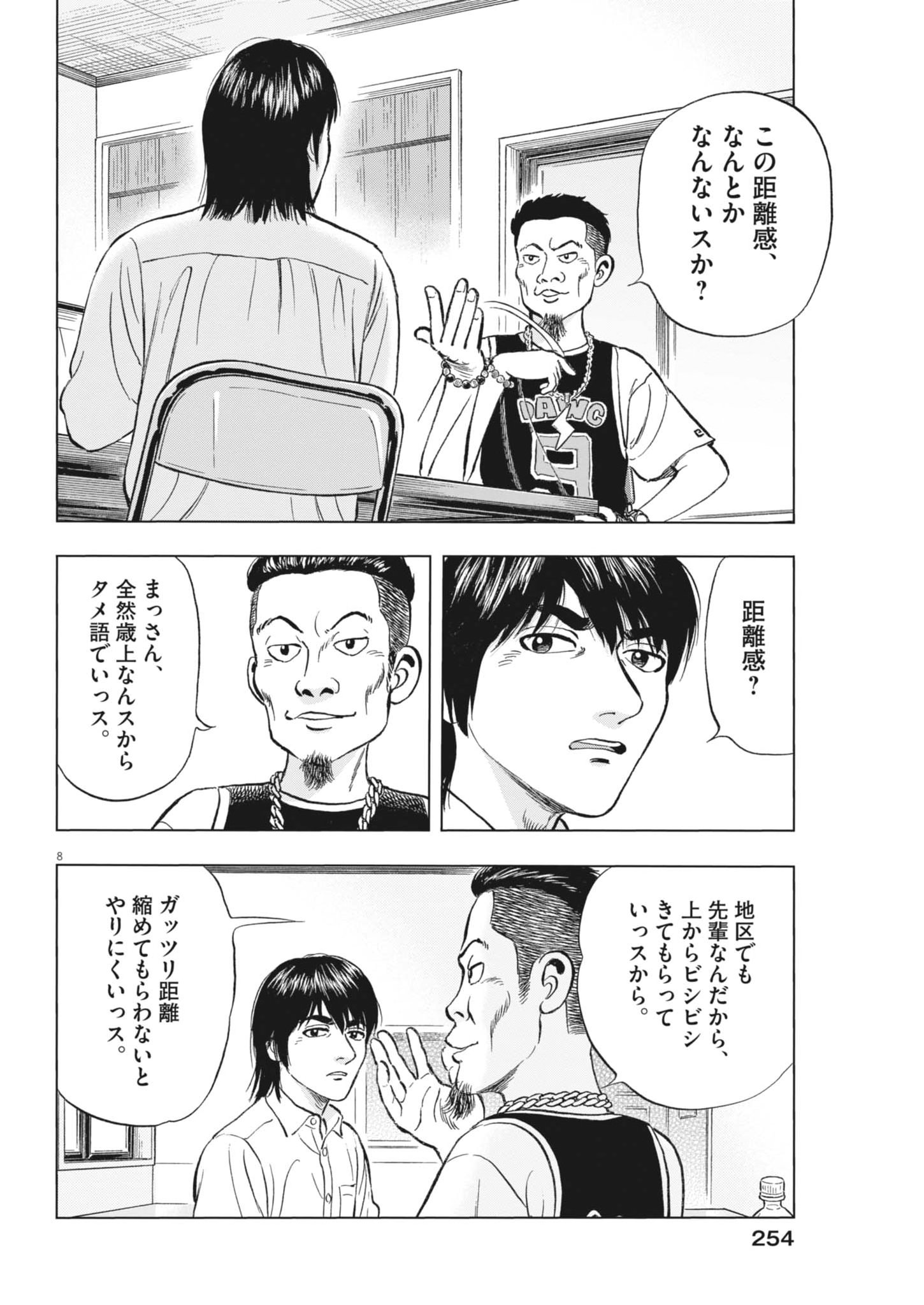 Page 8