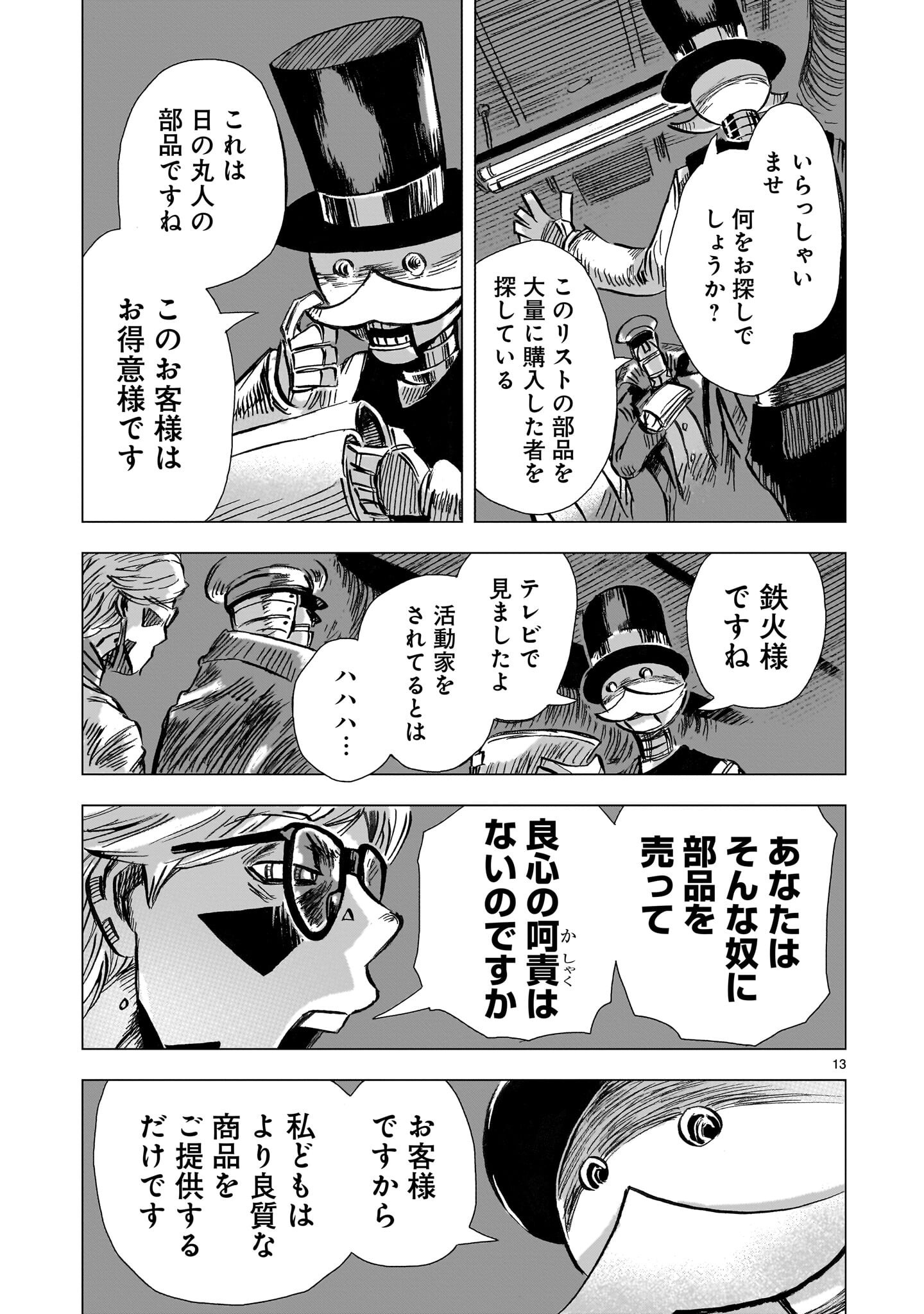 Page 13