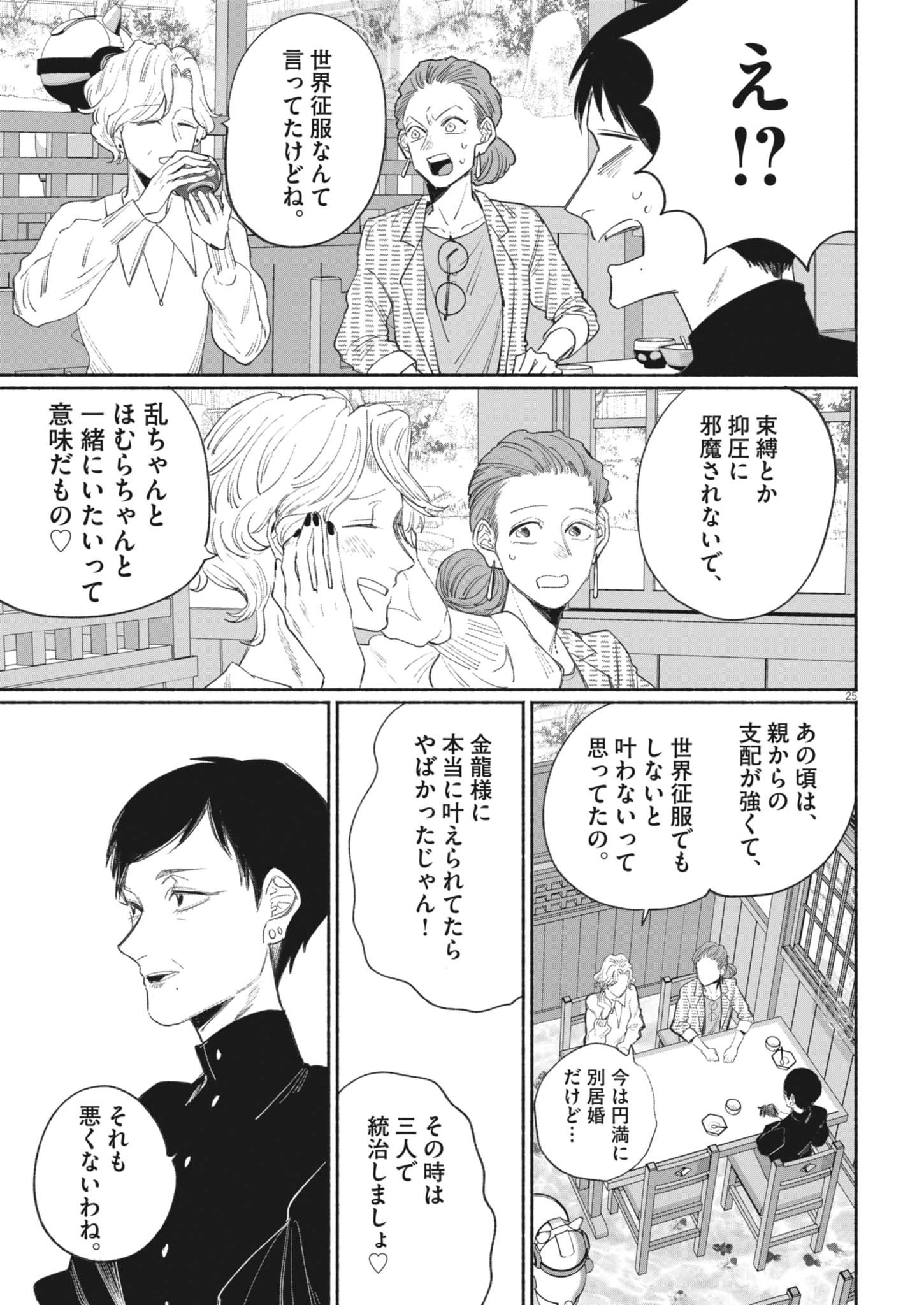 Page 25