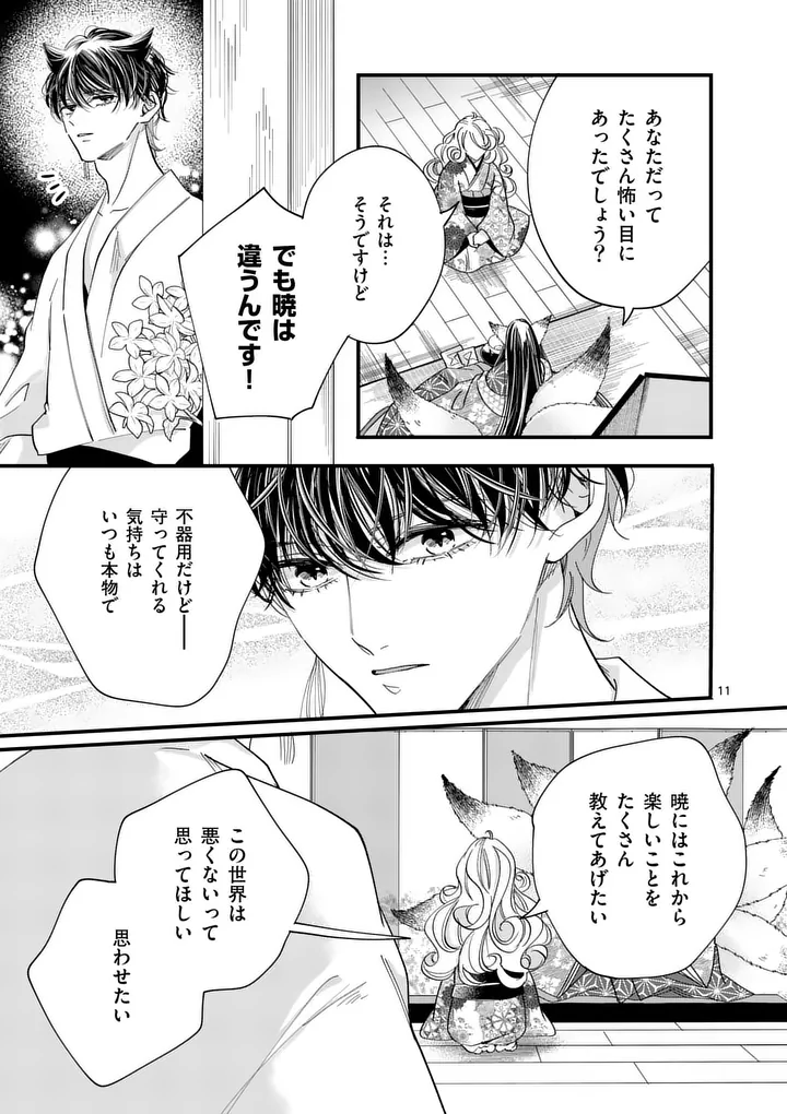 Page 11