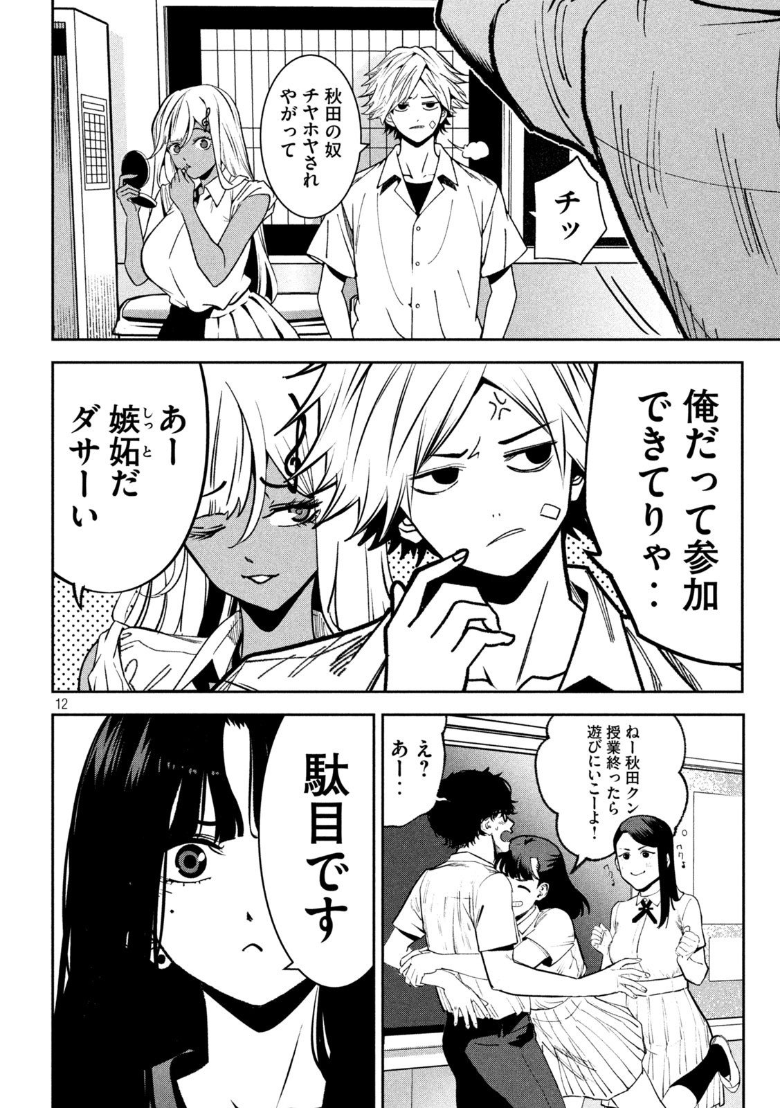 Page 12
