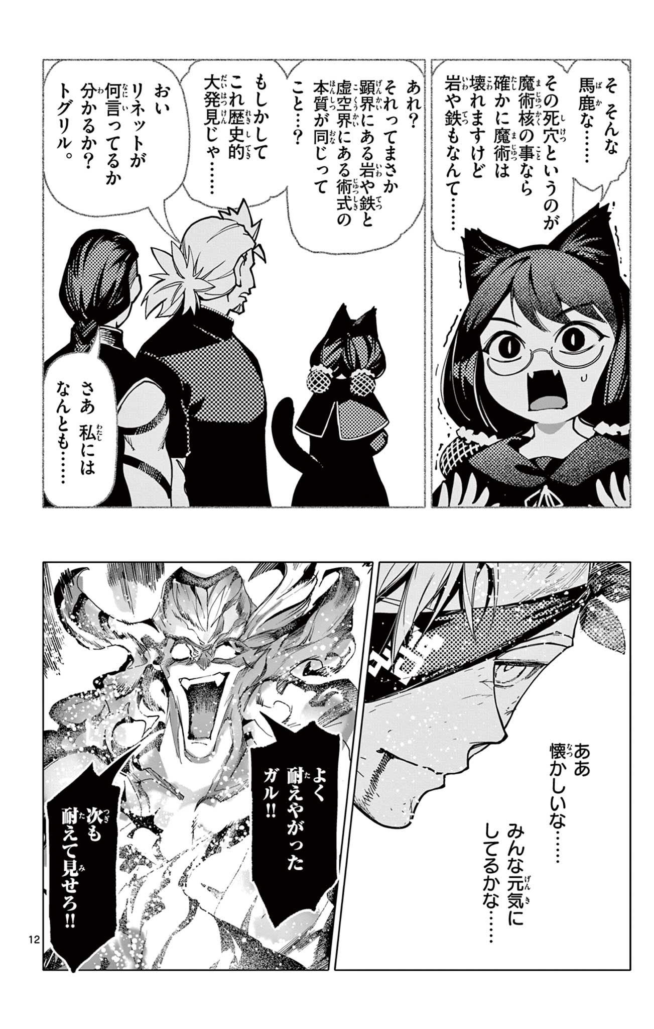 Page 12