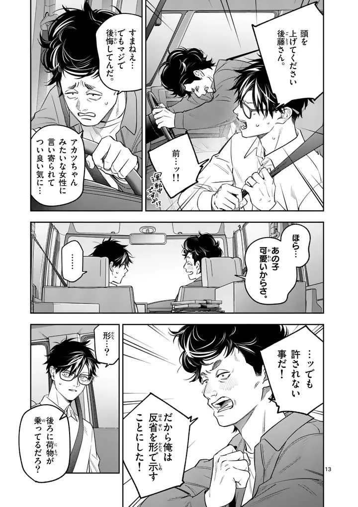 Page 13