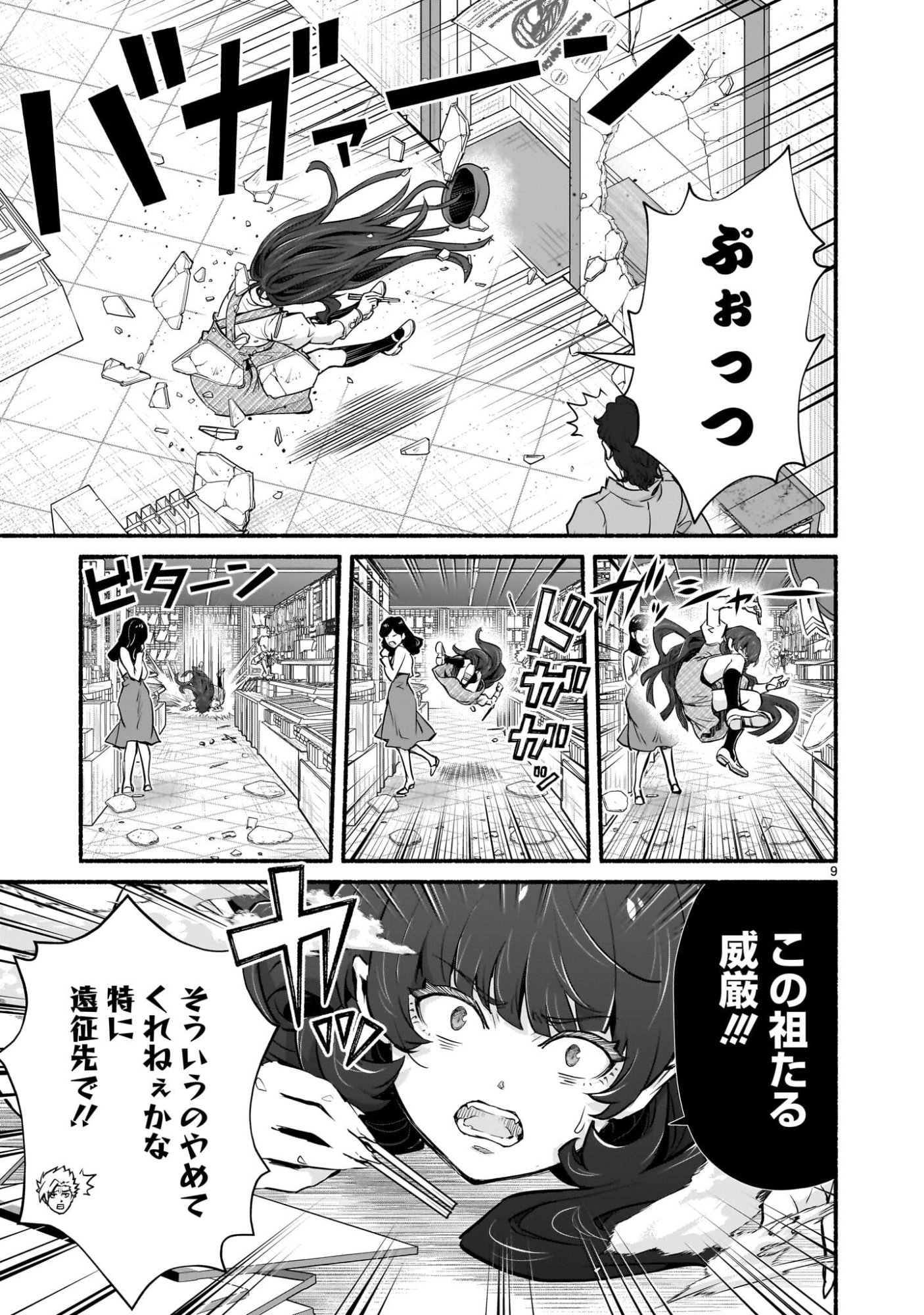 Page 9
