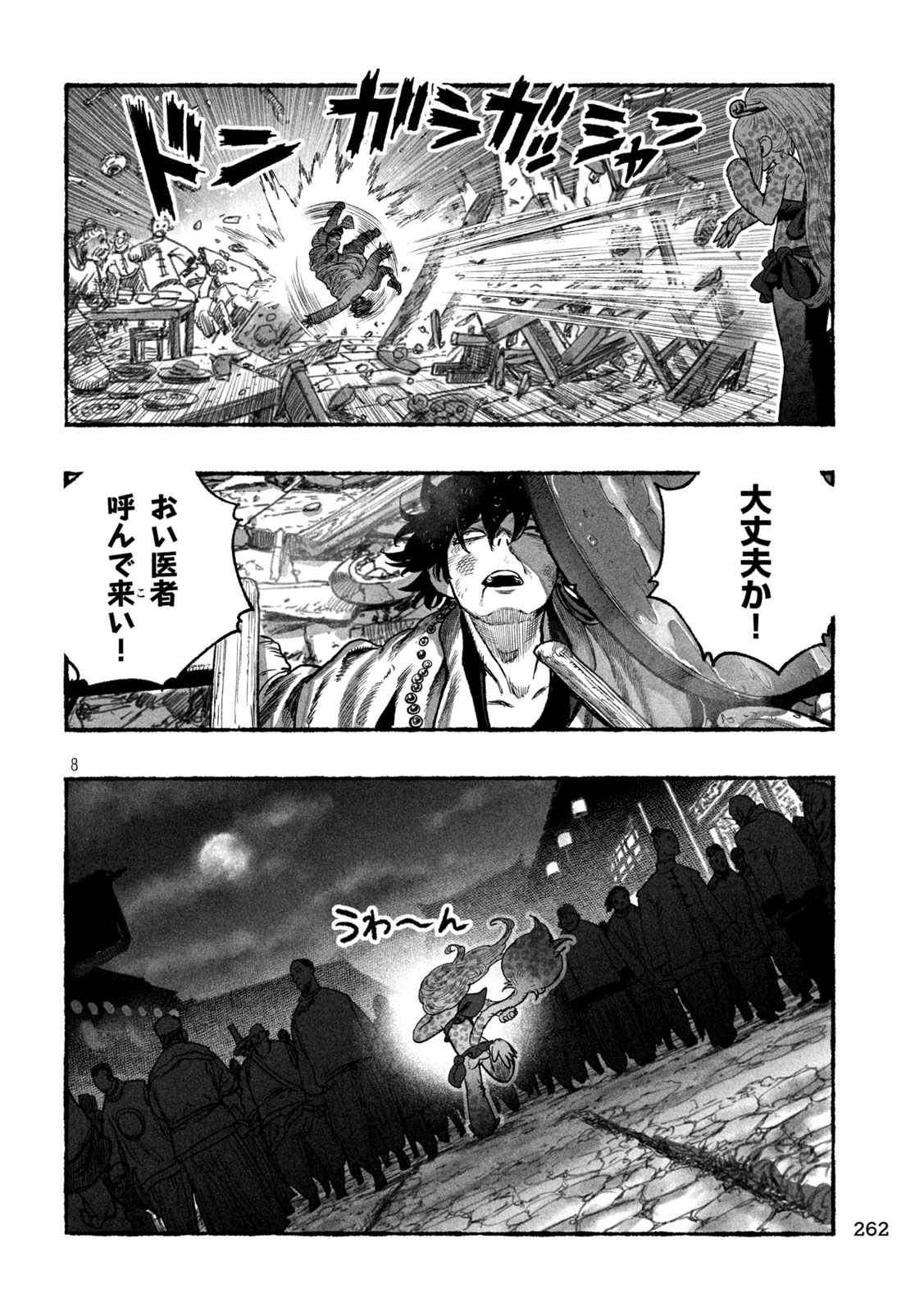 Page 8