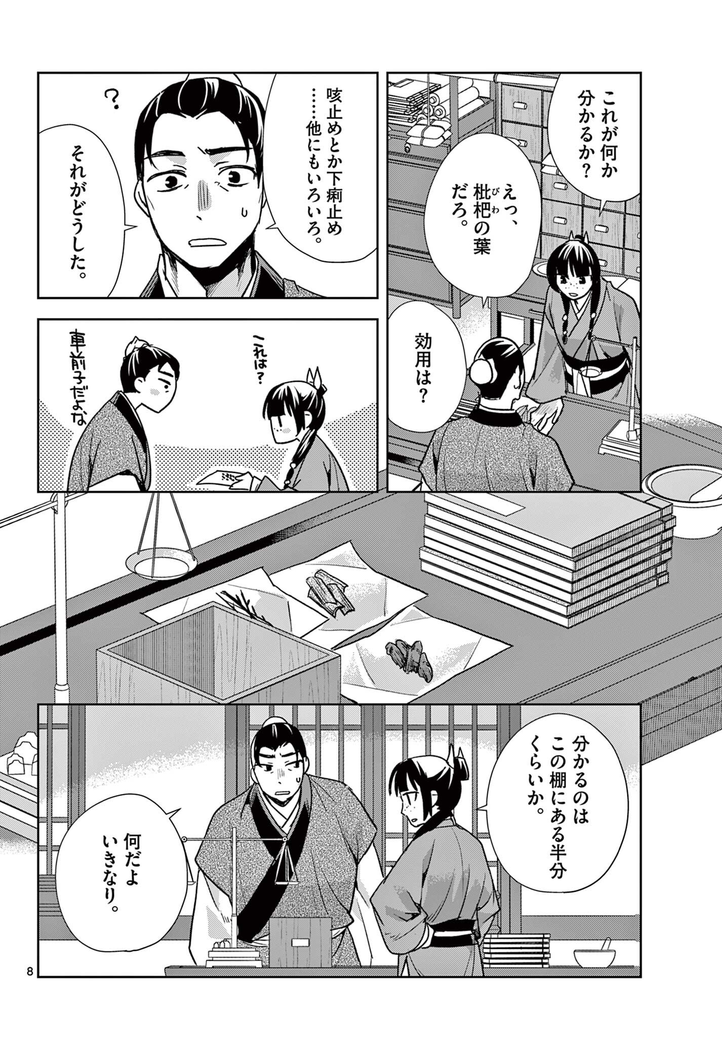 Page 8