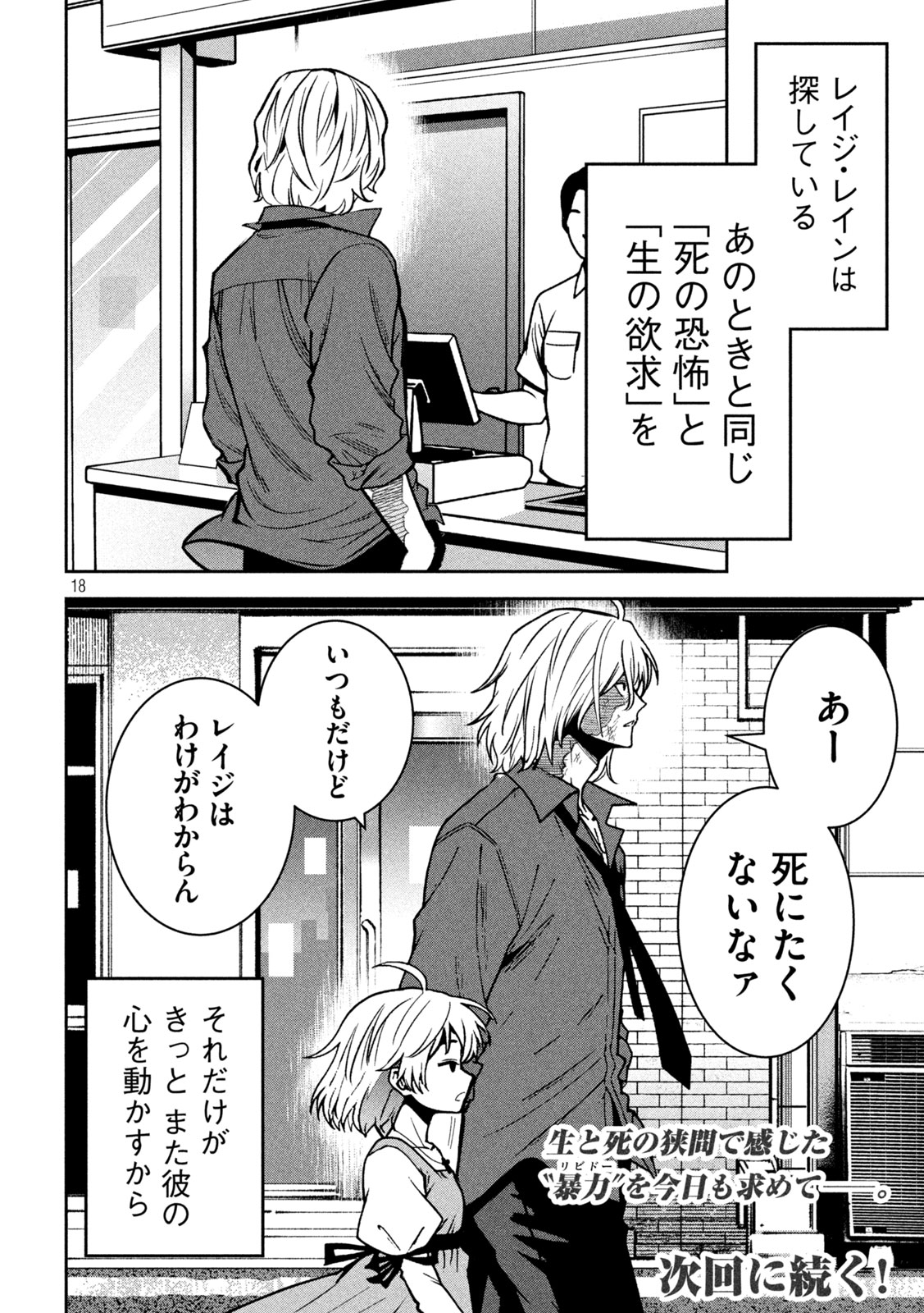 Page 18