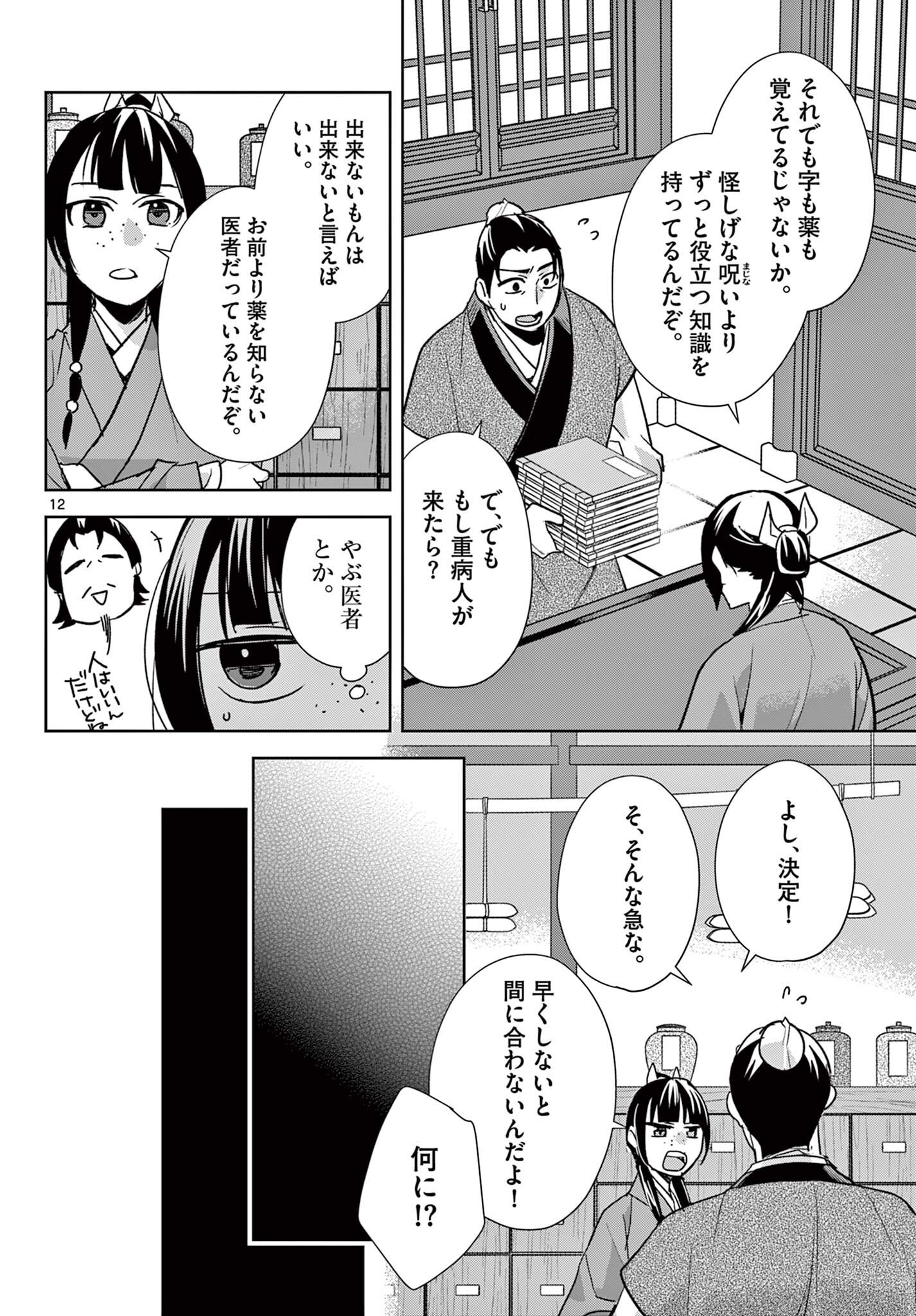 Page 12