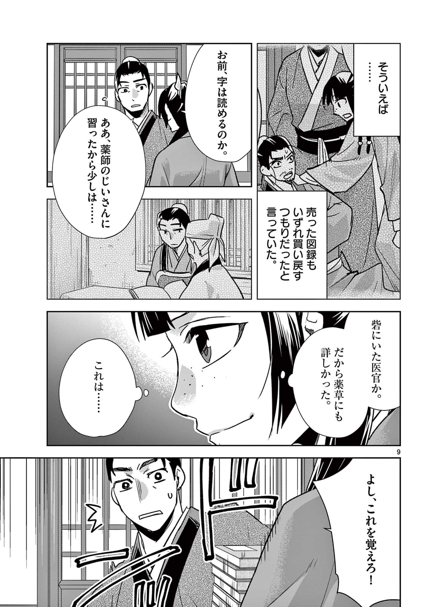 Page 9