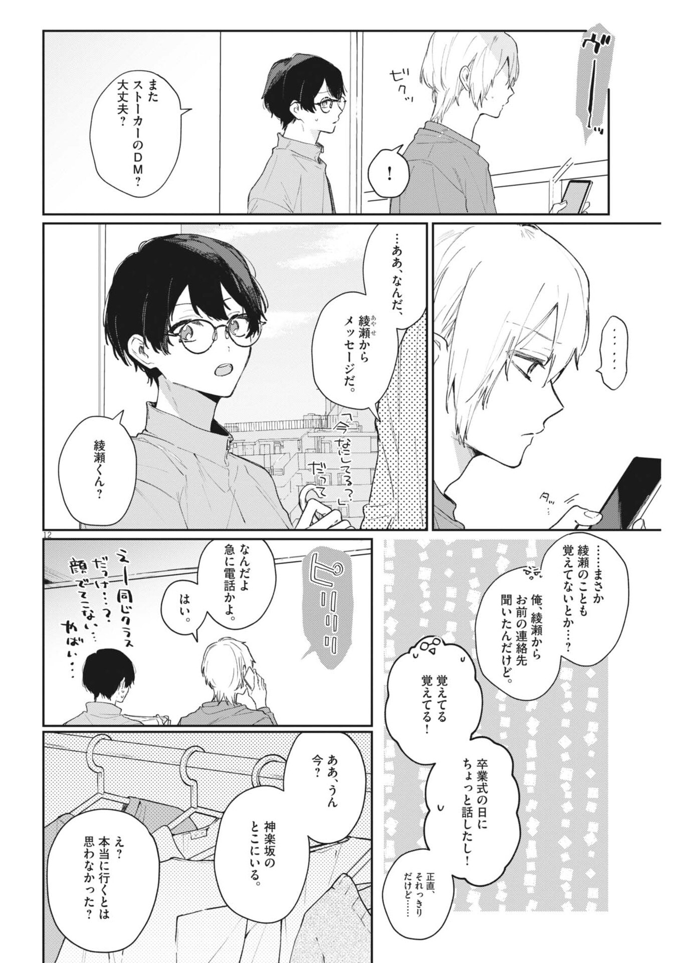 Page 12