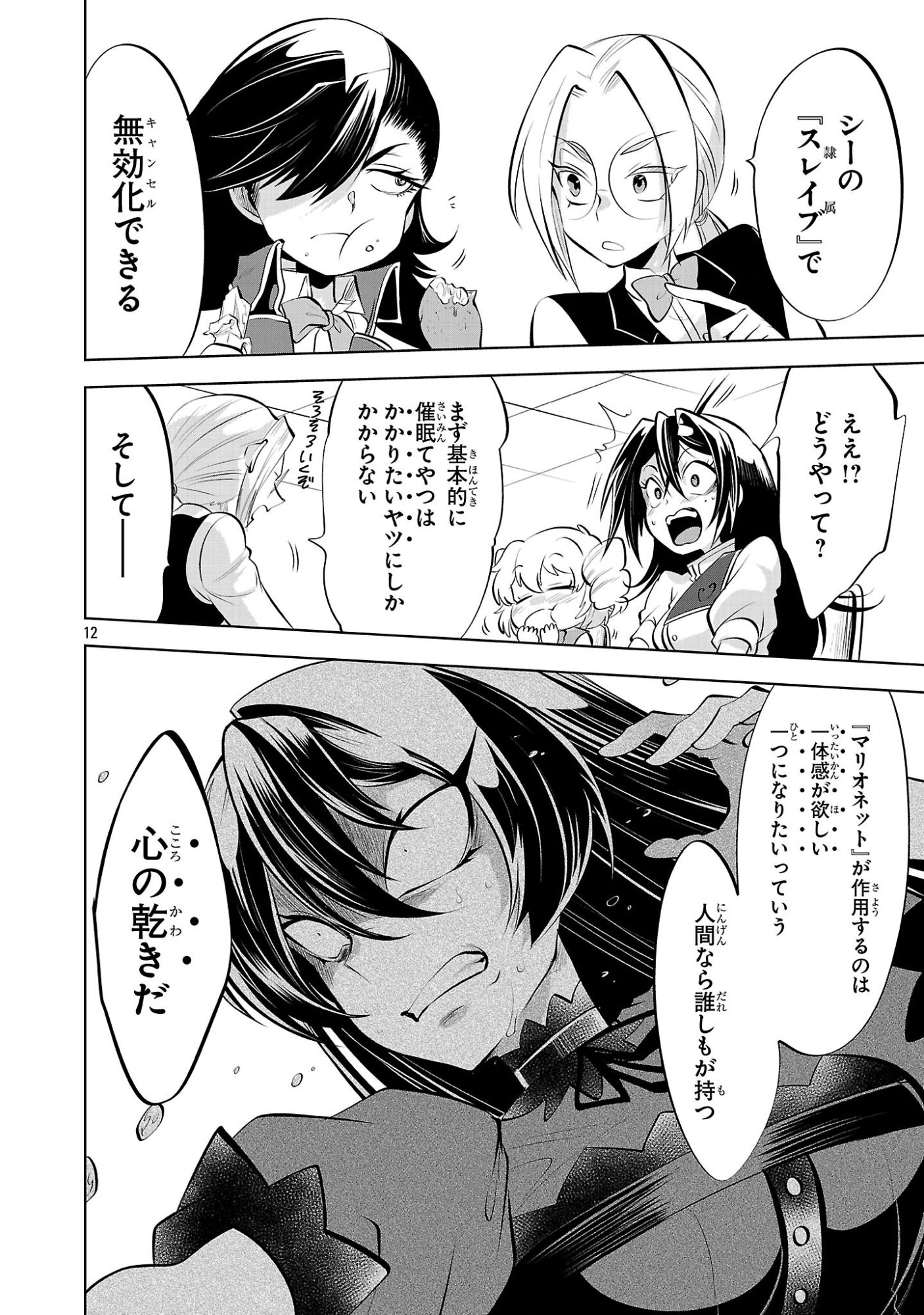 Page 12