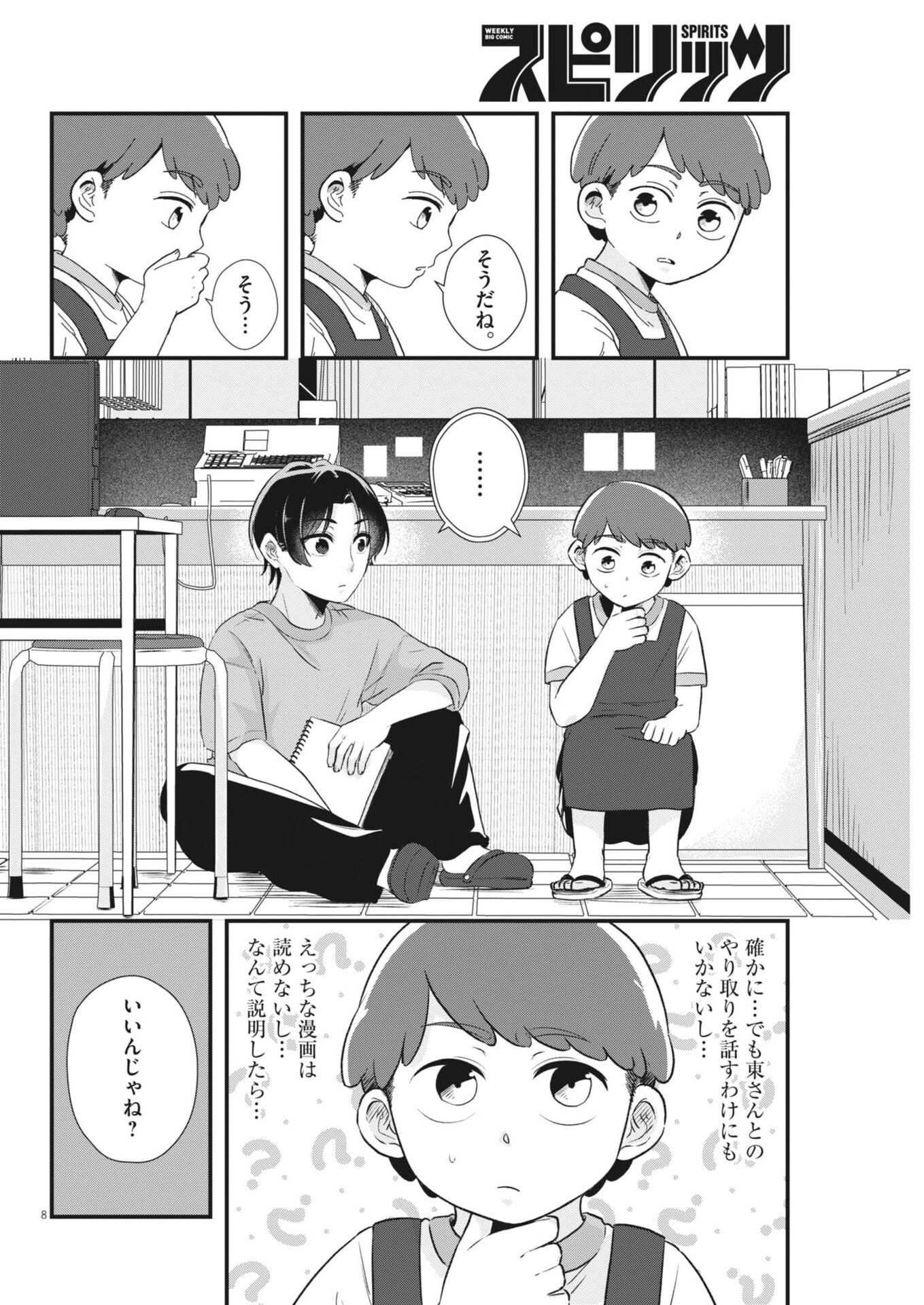 Page 8