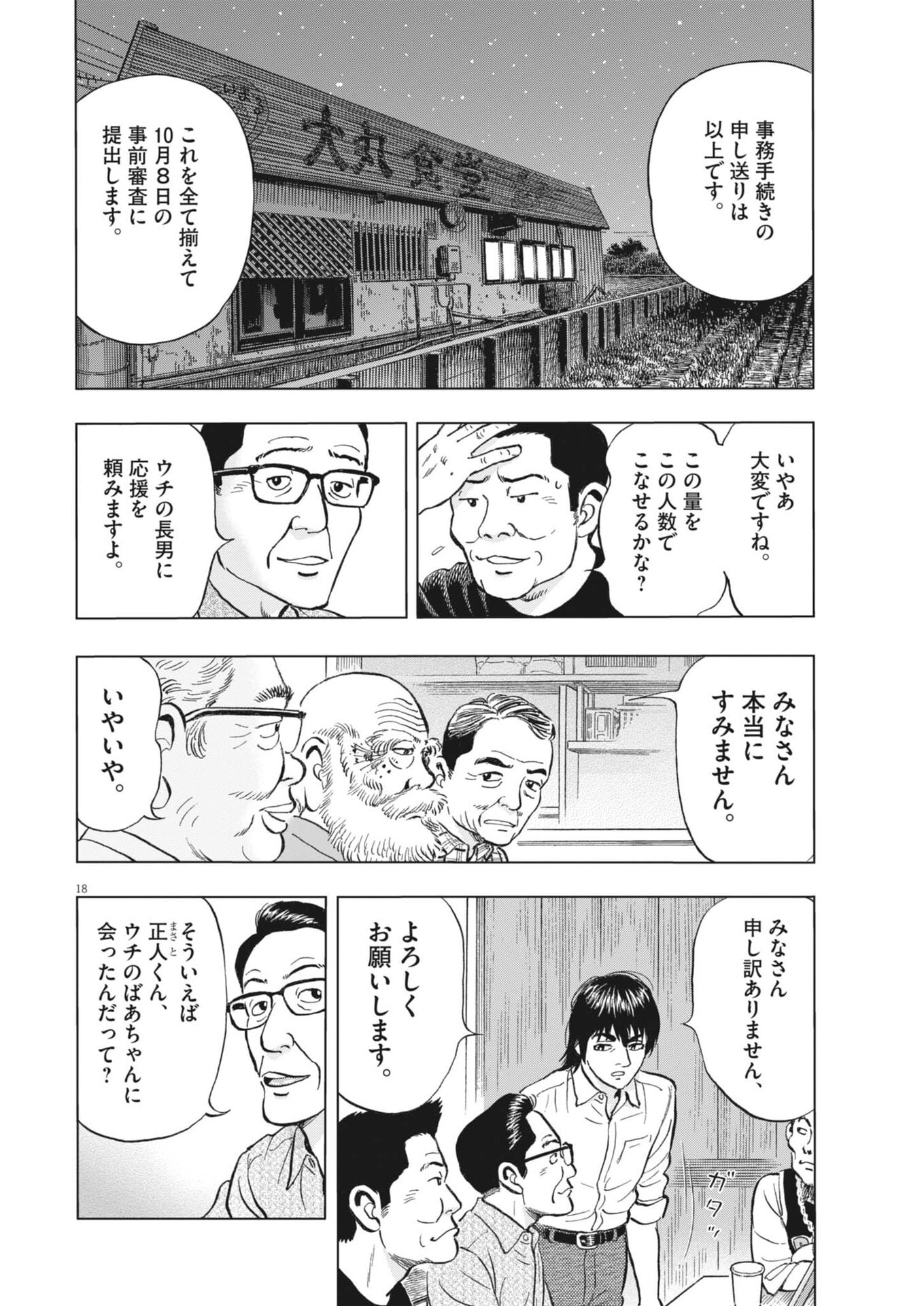Page 18