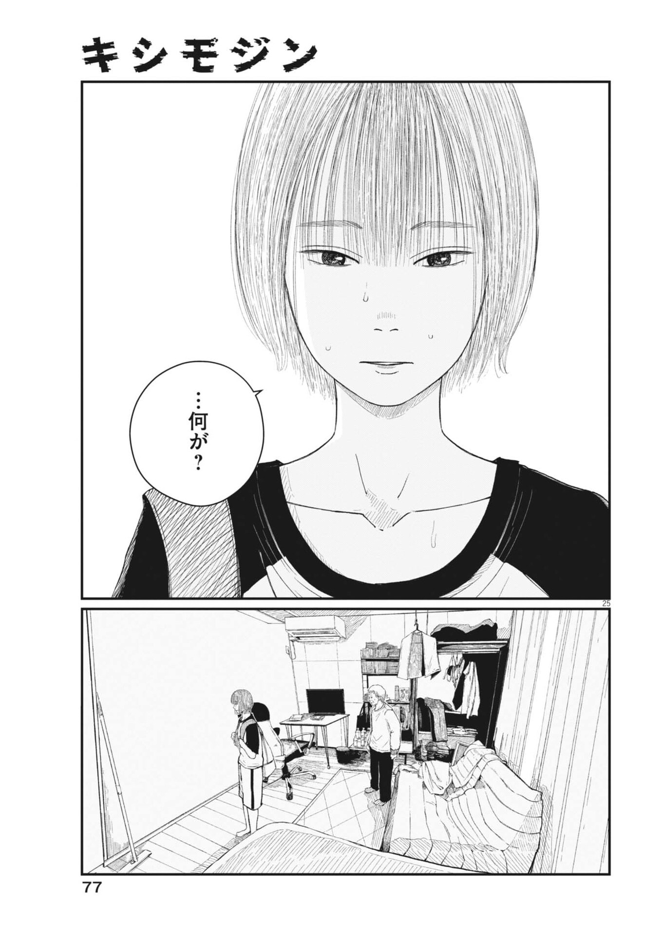 Page 25