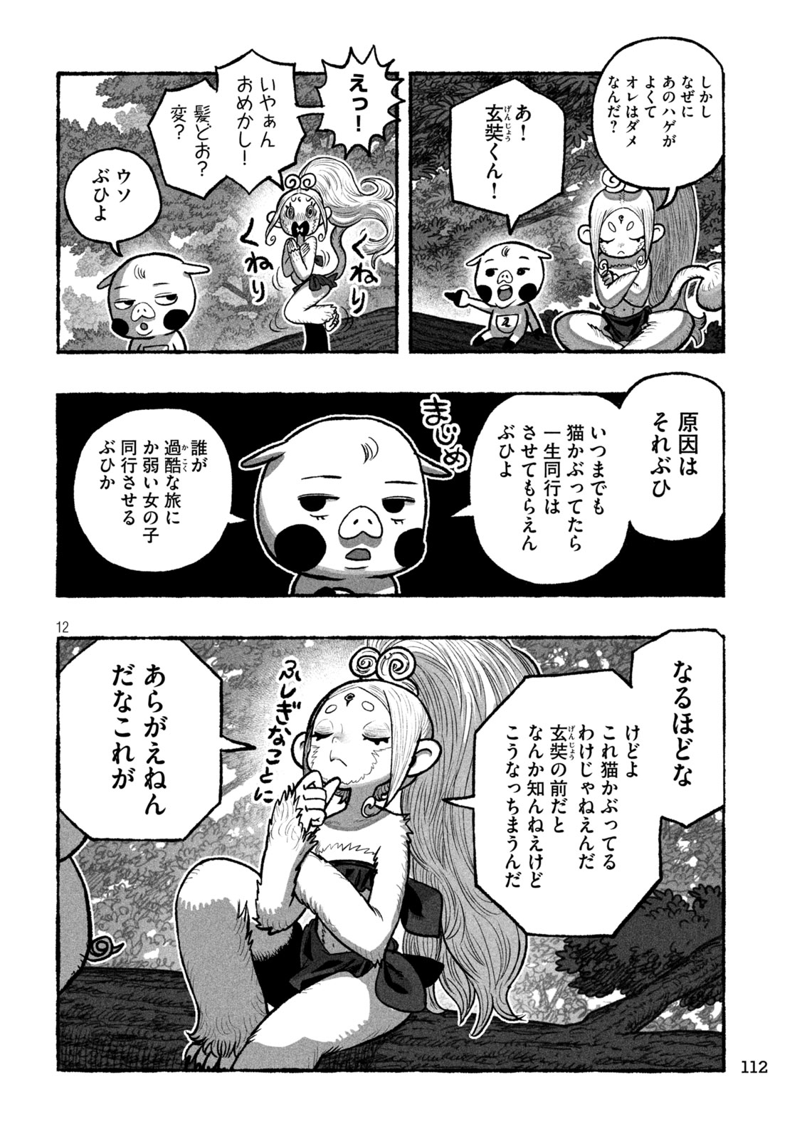 Page 12