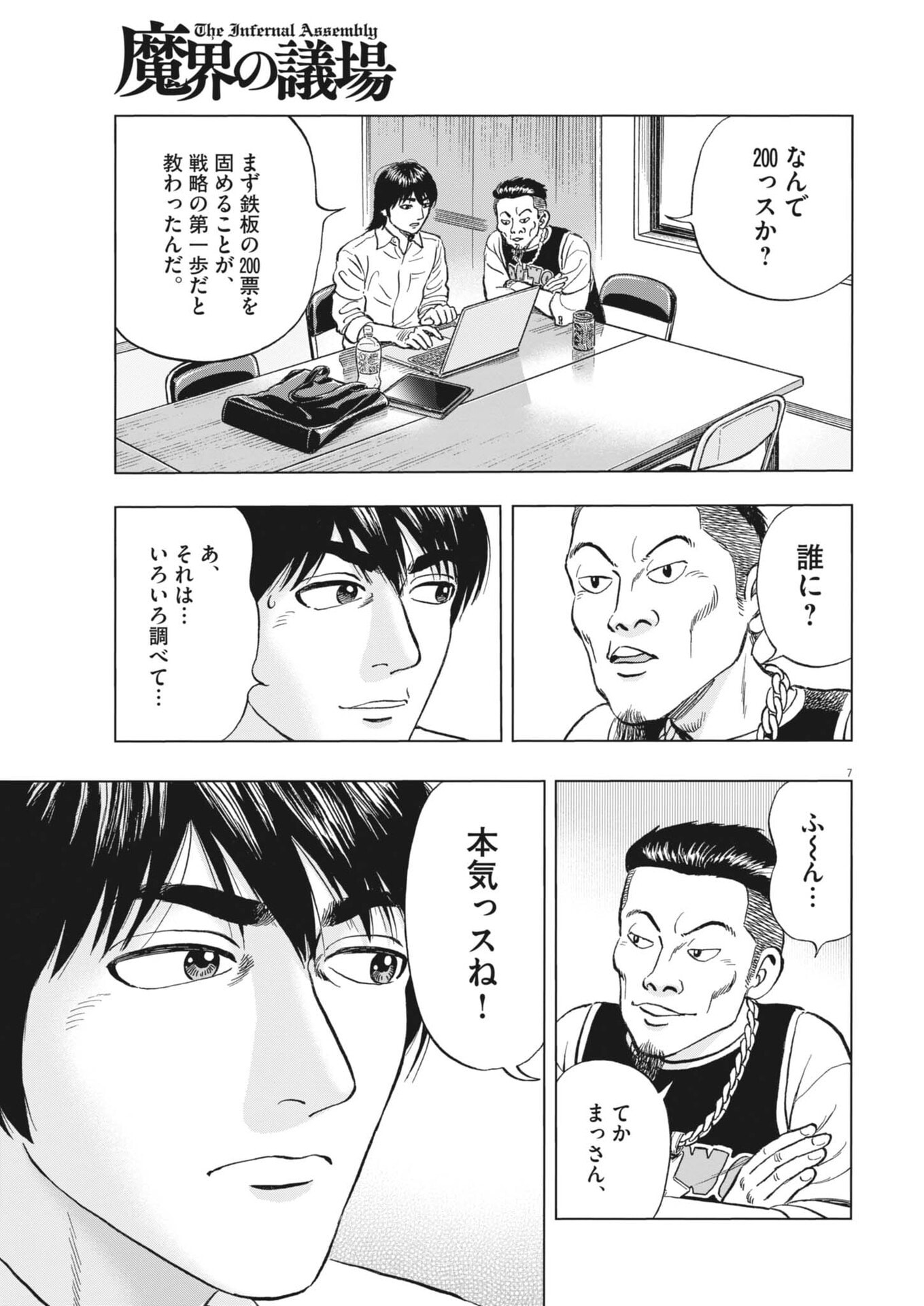 Page 7
