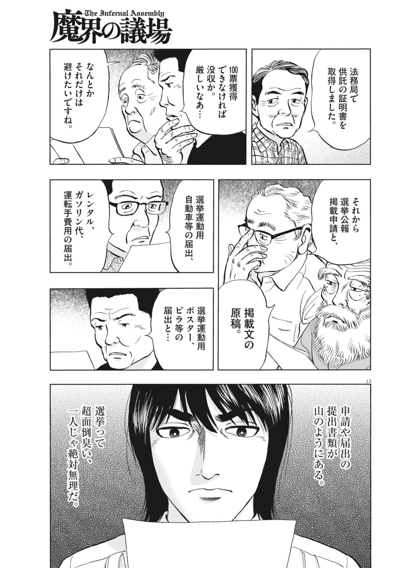 Page 13