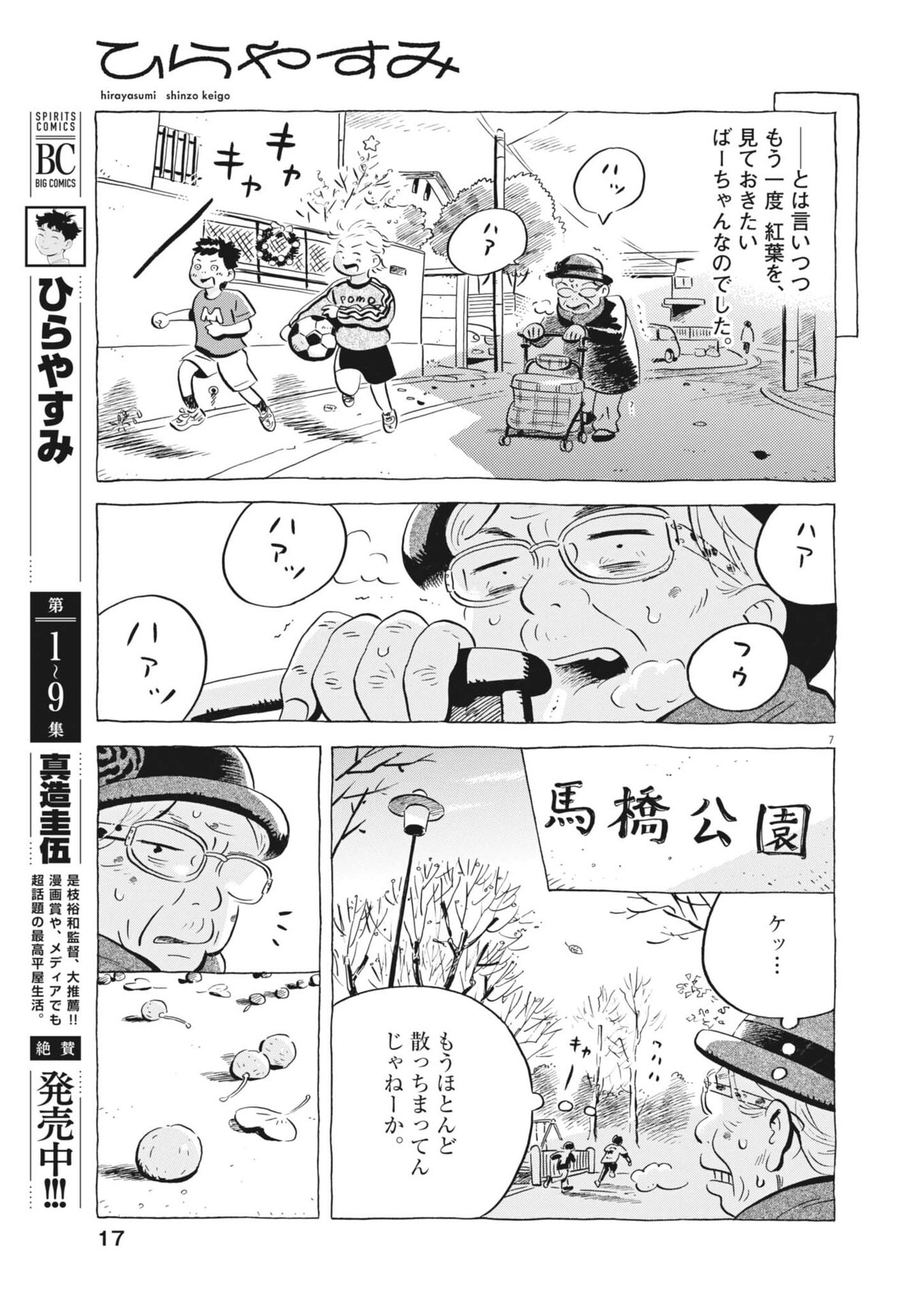 Page 7