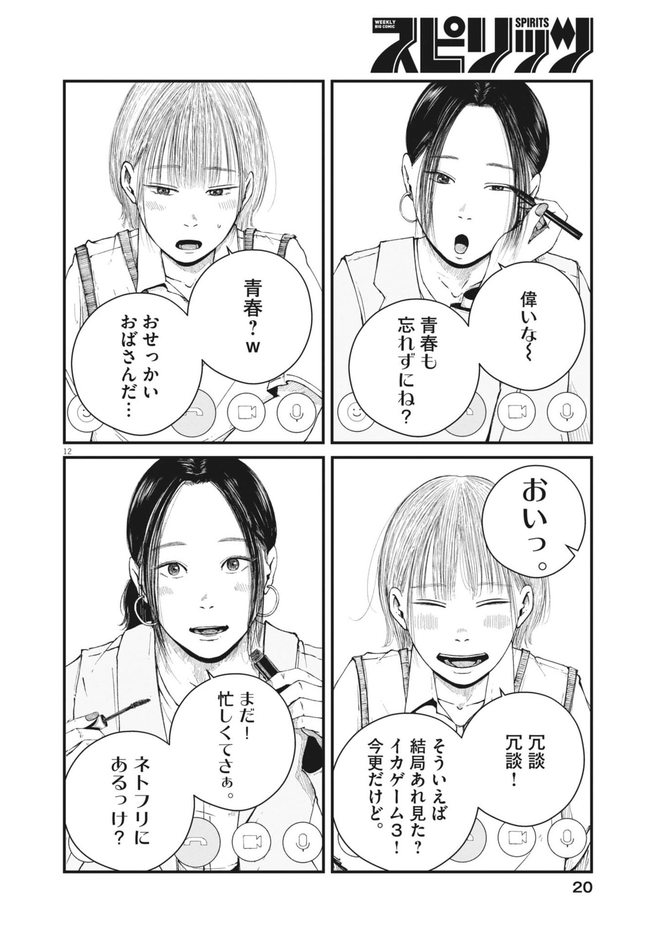 Page 12