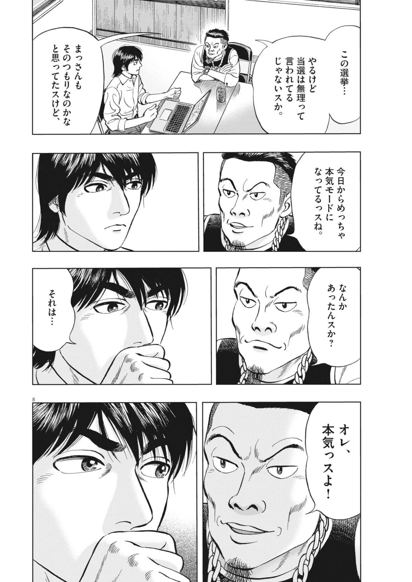 Page 8