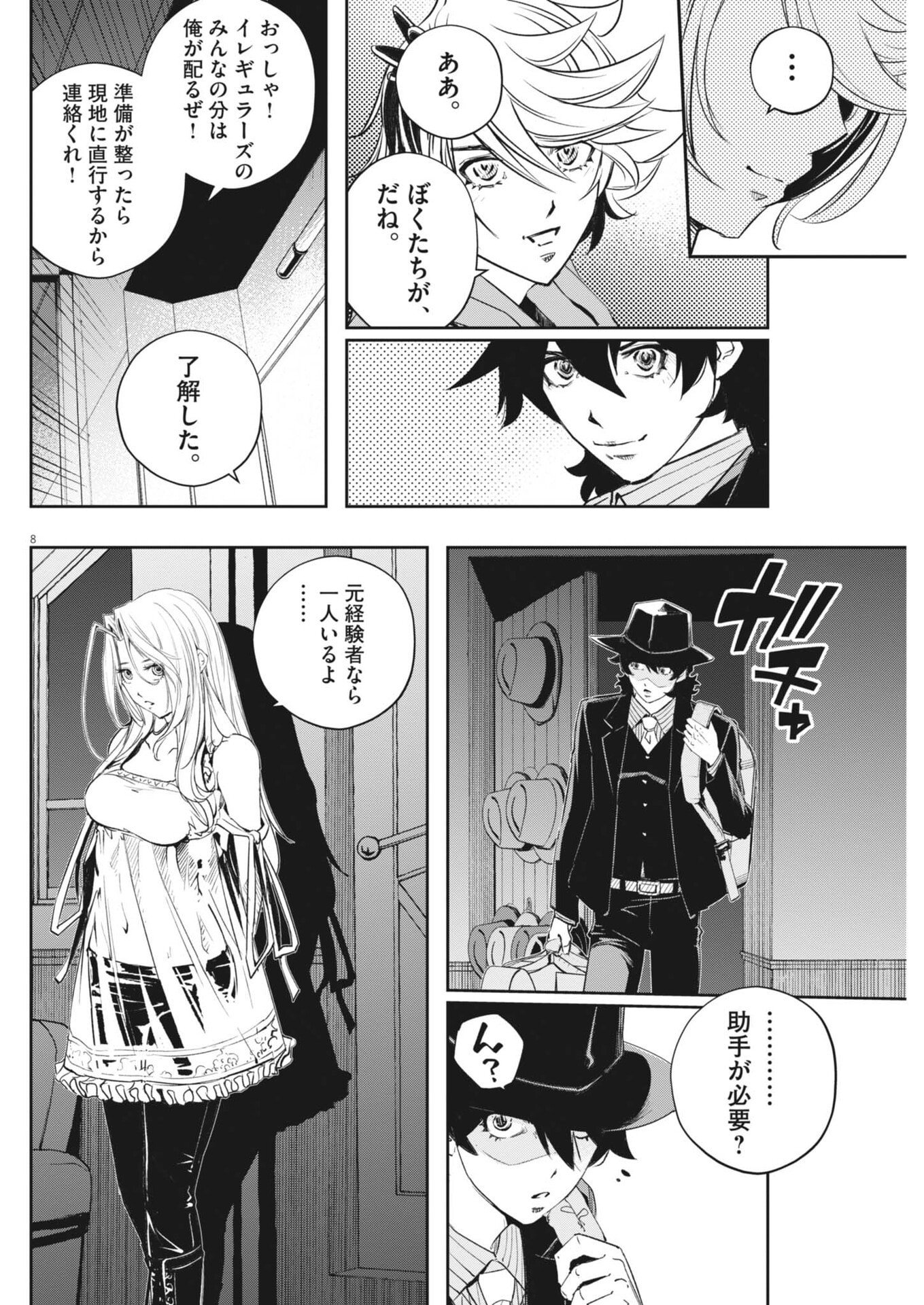 Page 8