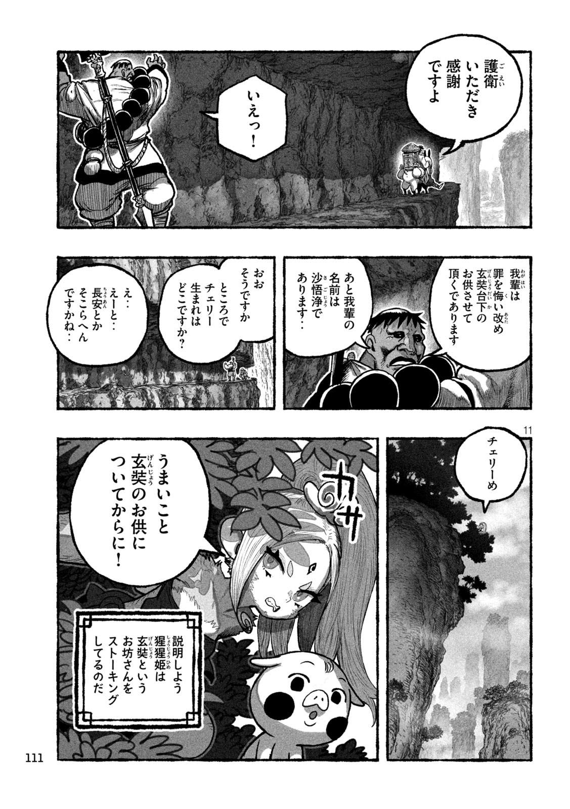 Page 11