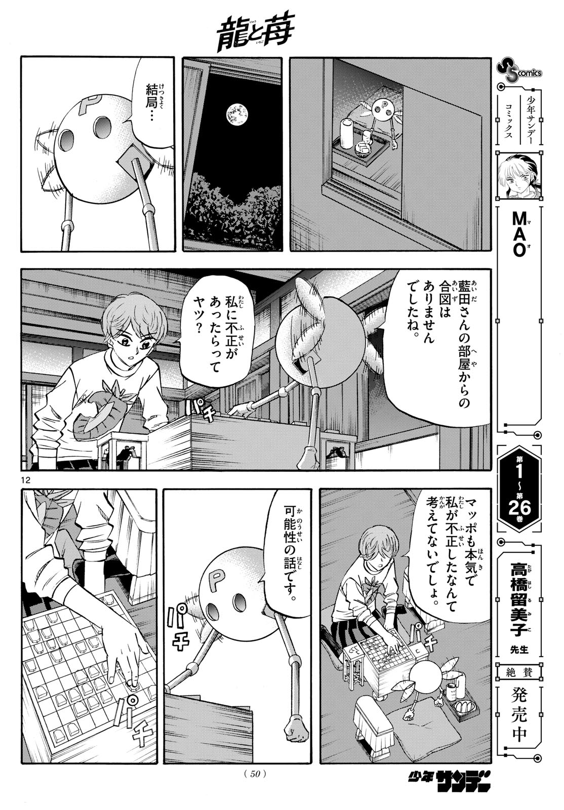 Page 12