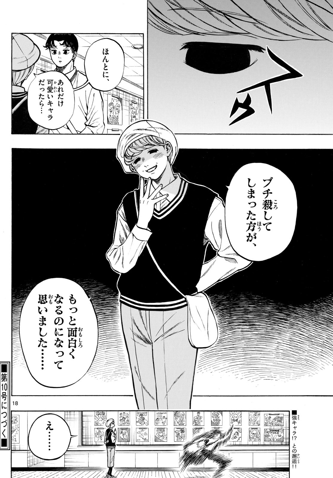 Page 18