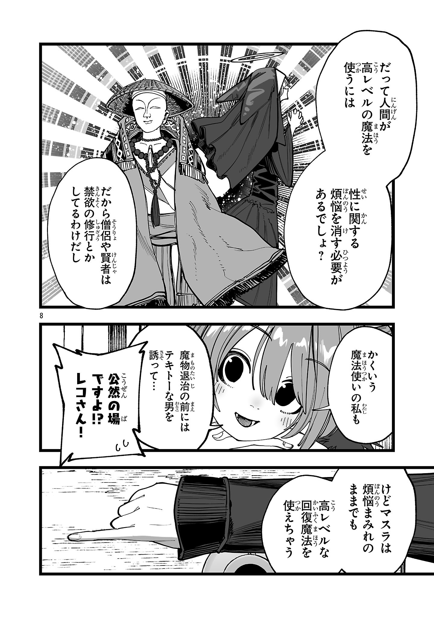 Page 8