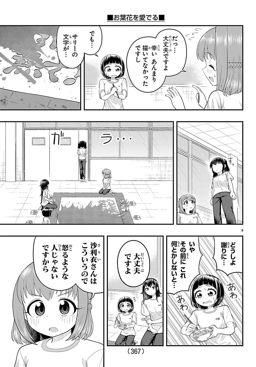 Page 9