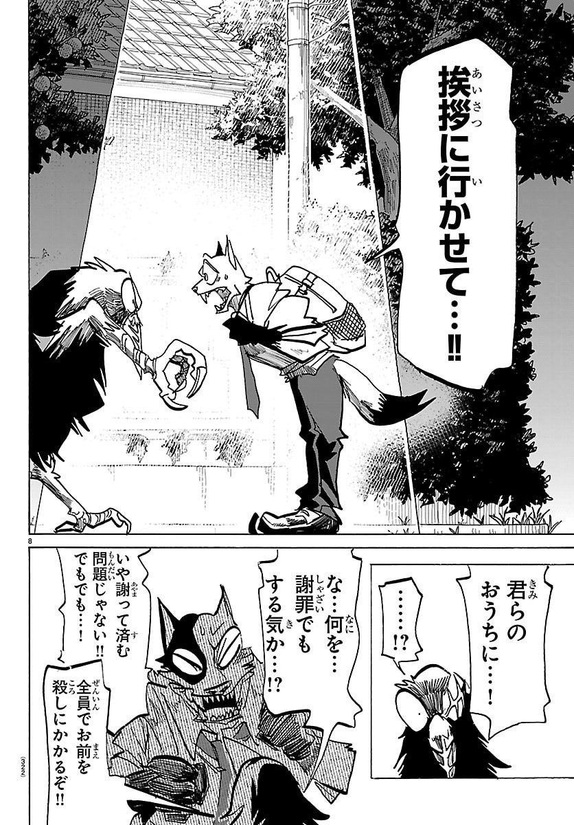 Page 8