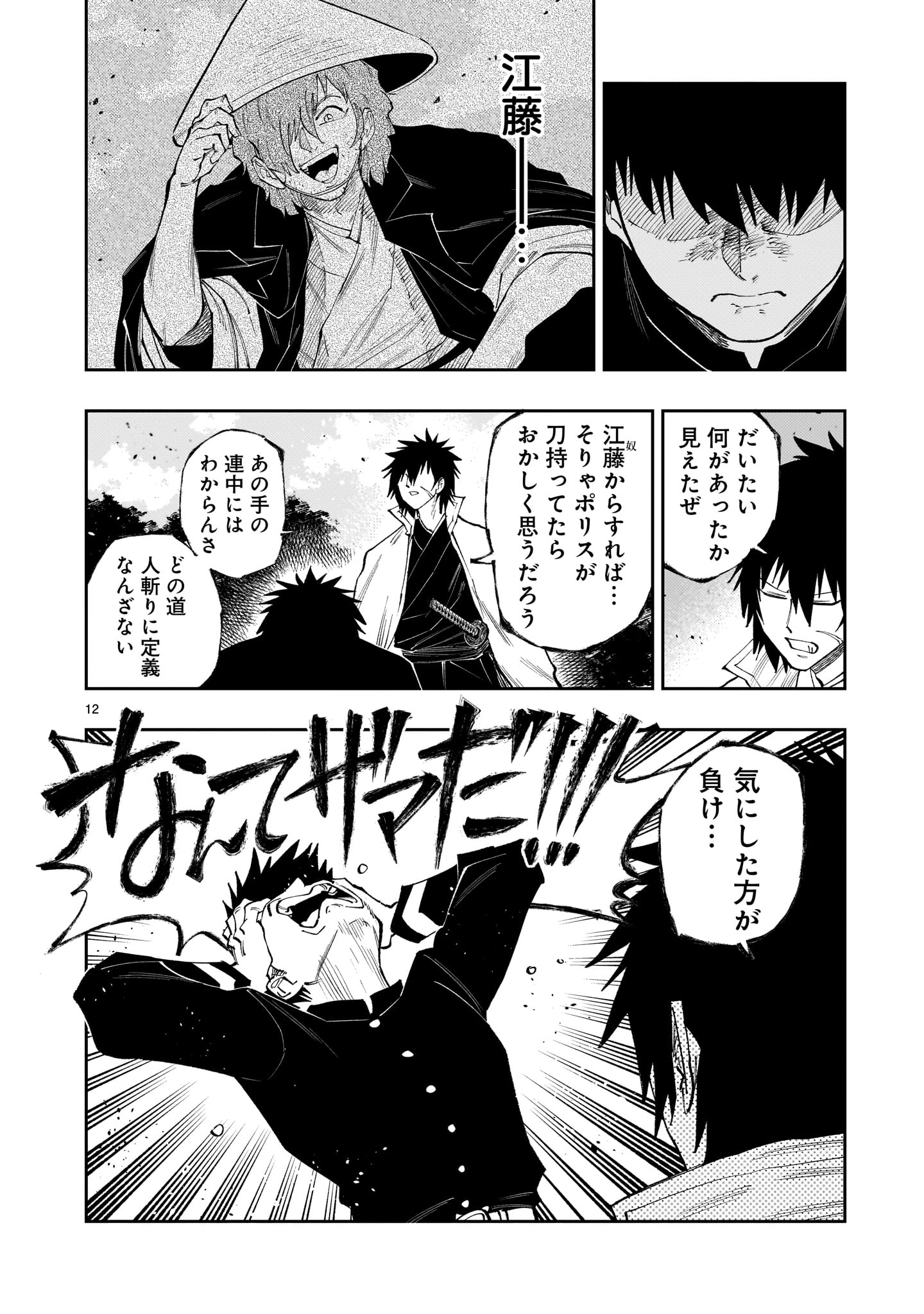 Page 12