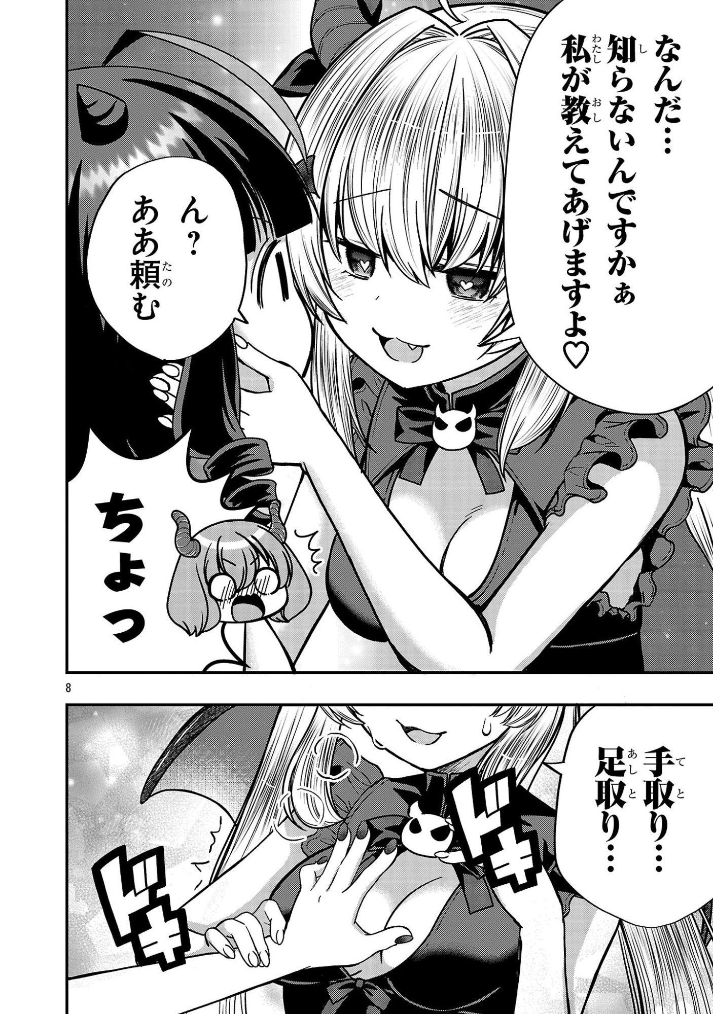 Page 8