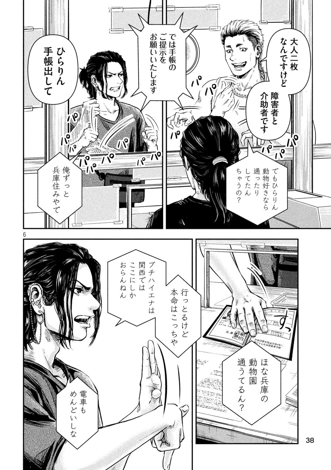 Page 6