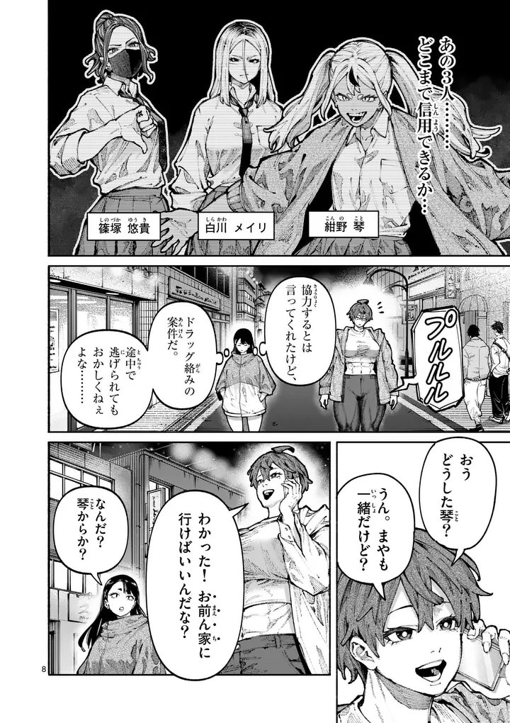 Page 8