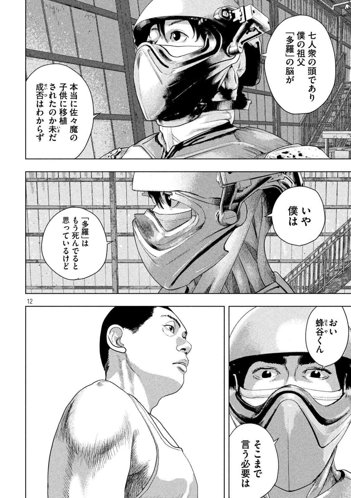 Page 12