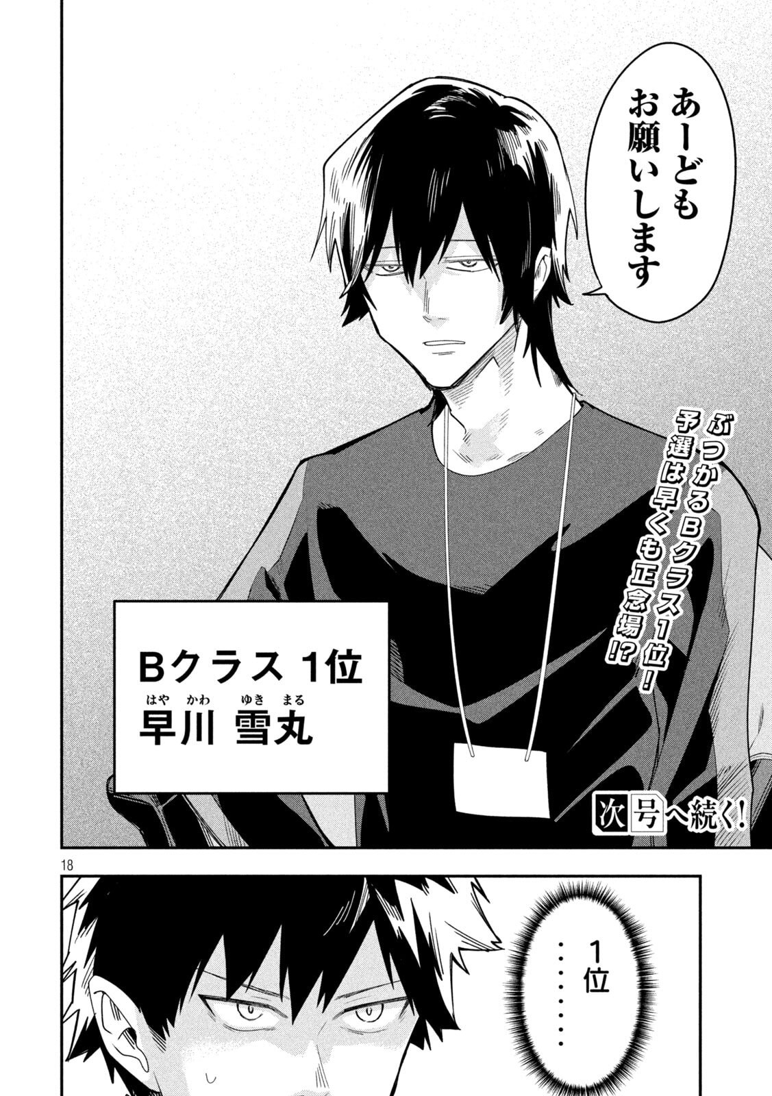 Page 18