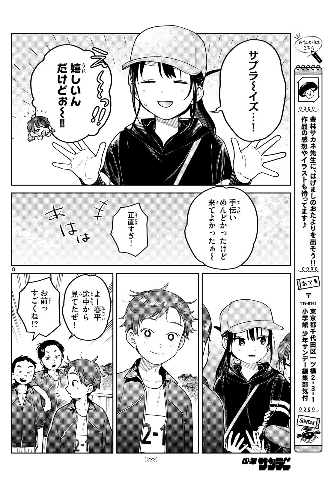 Page 8