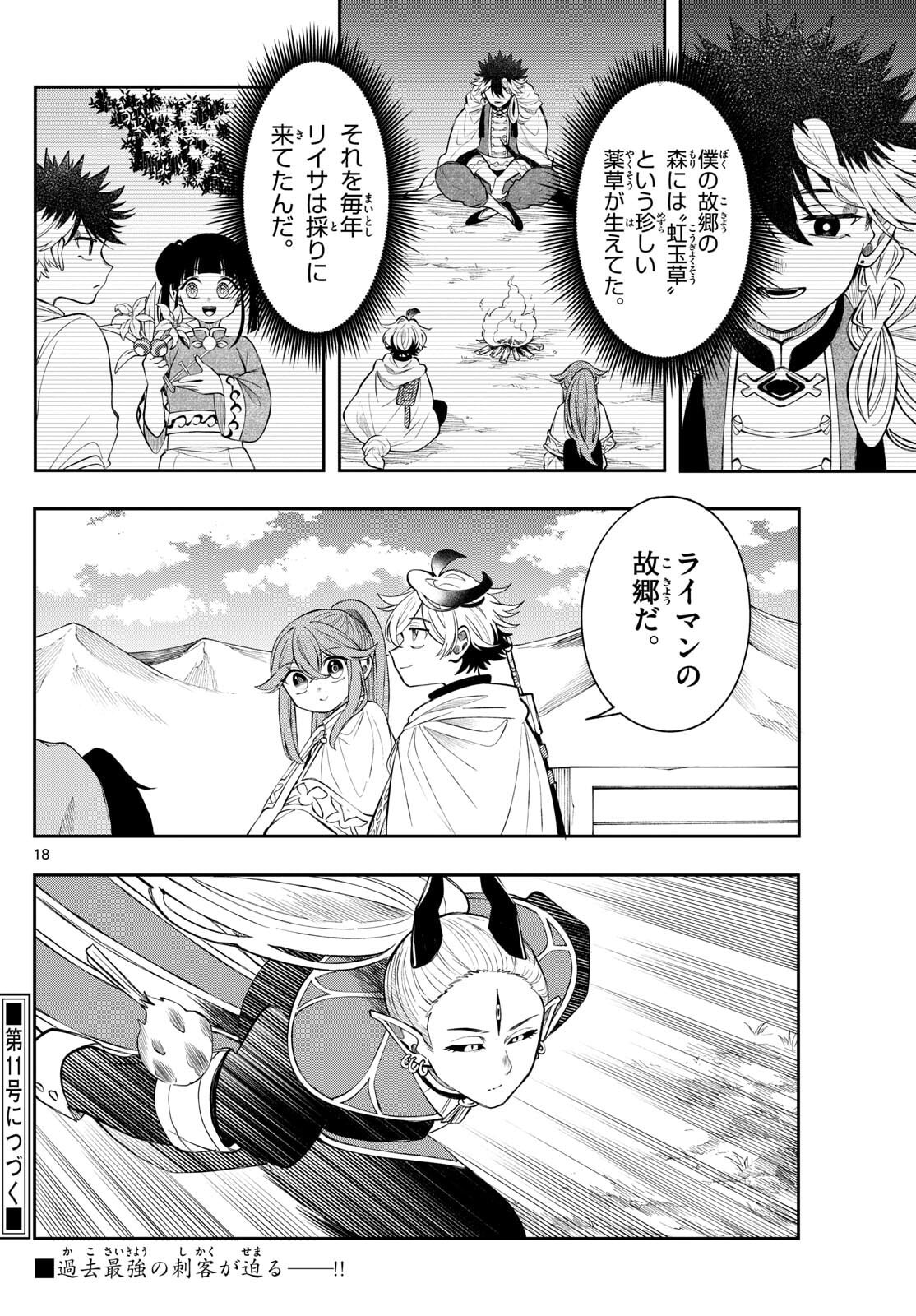 Page 18