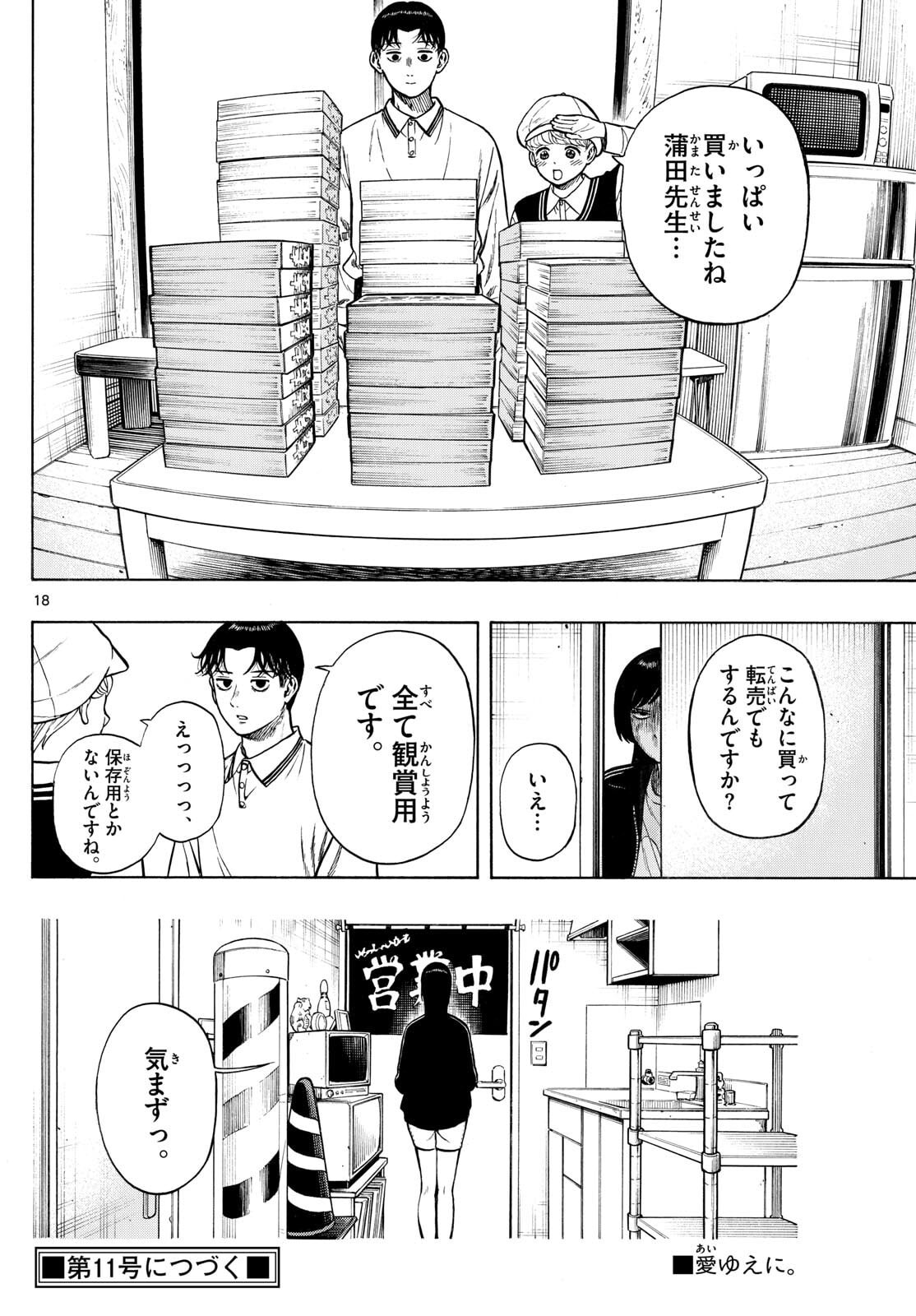 Page 18