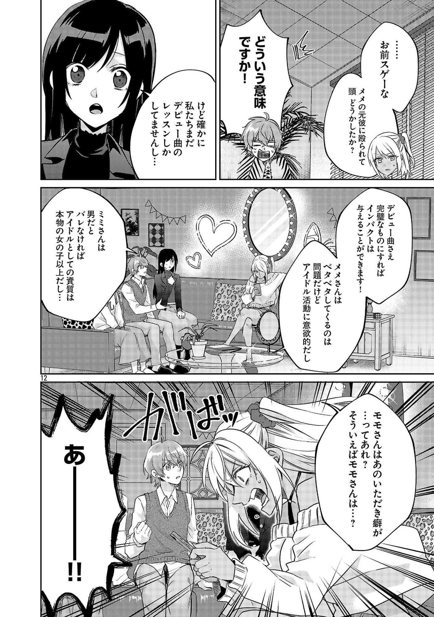Page 12