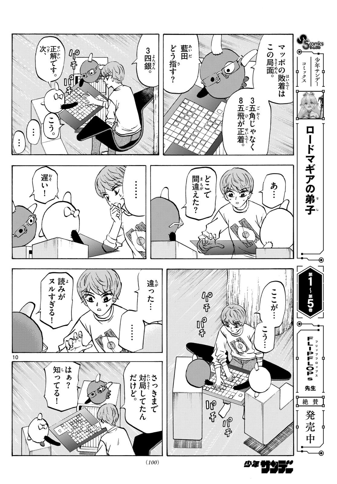Page 10