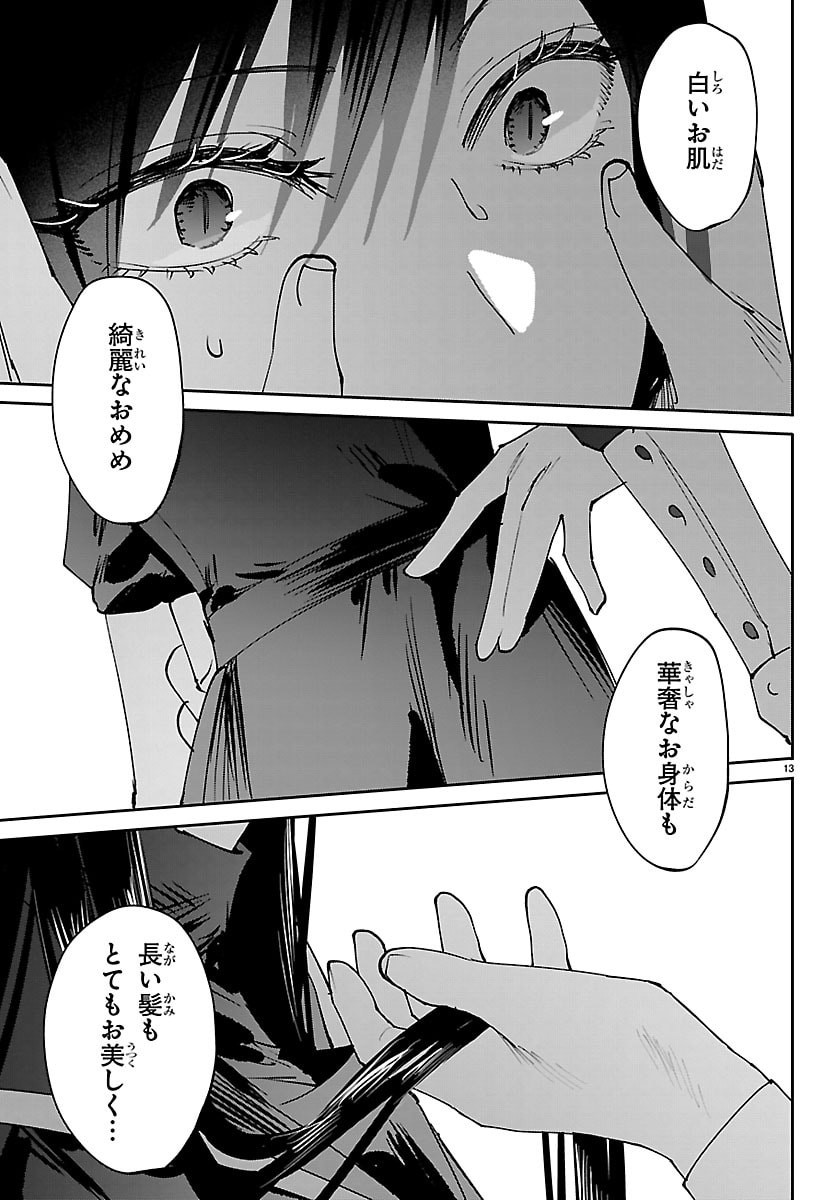 Page 13