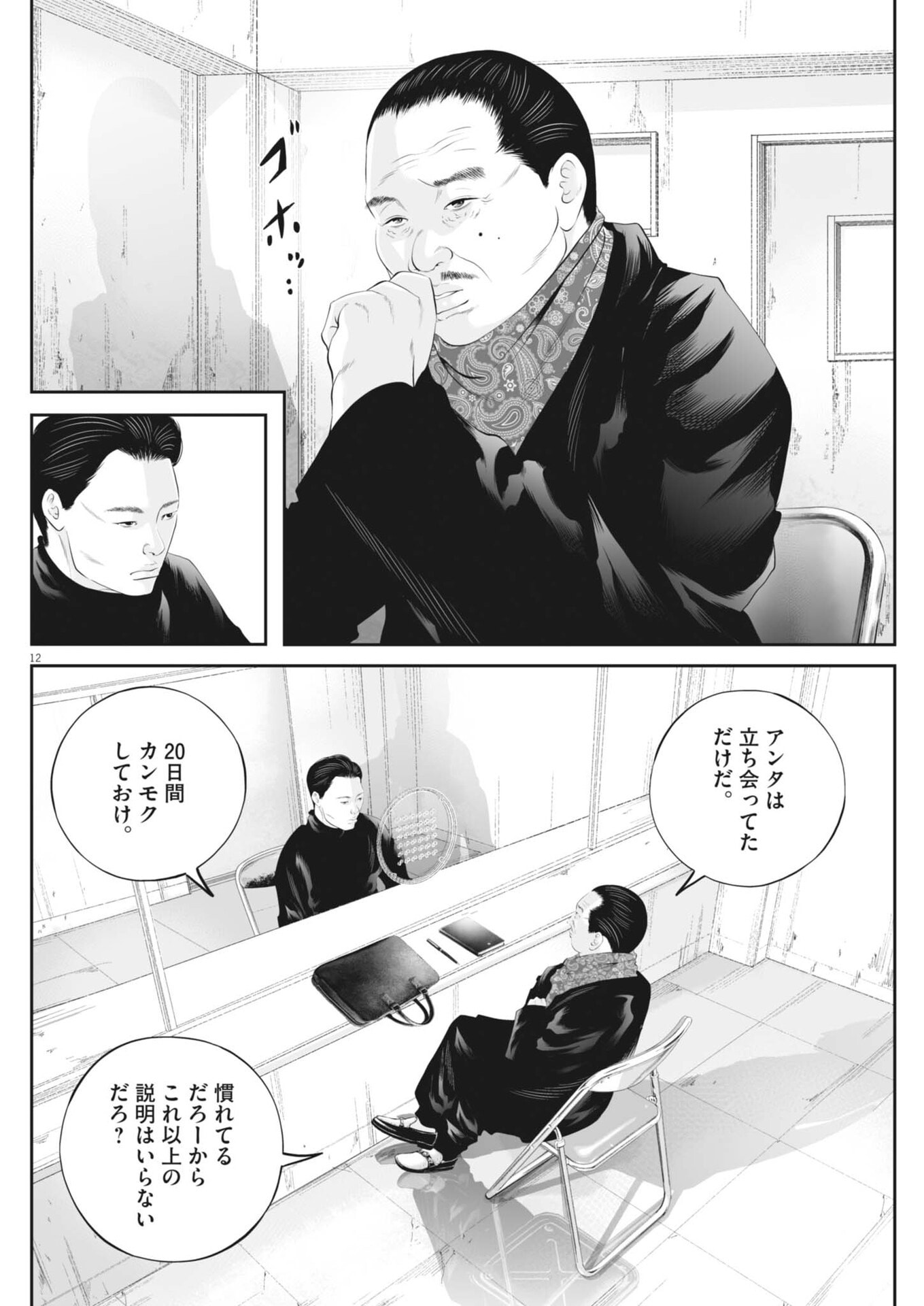Page 12