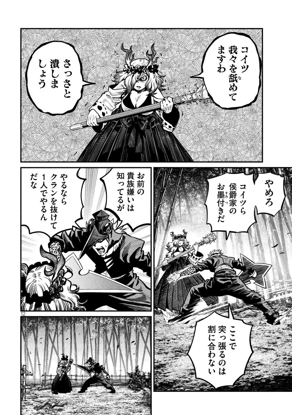 Page 12