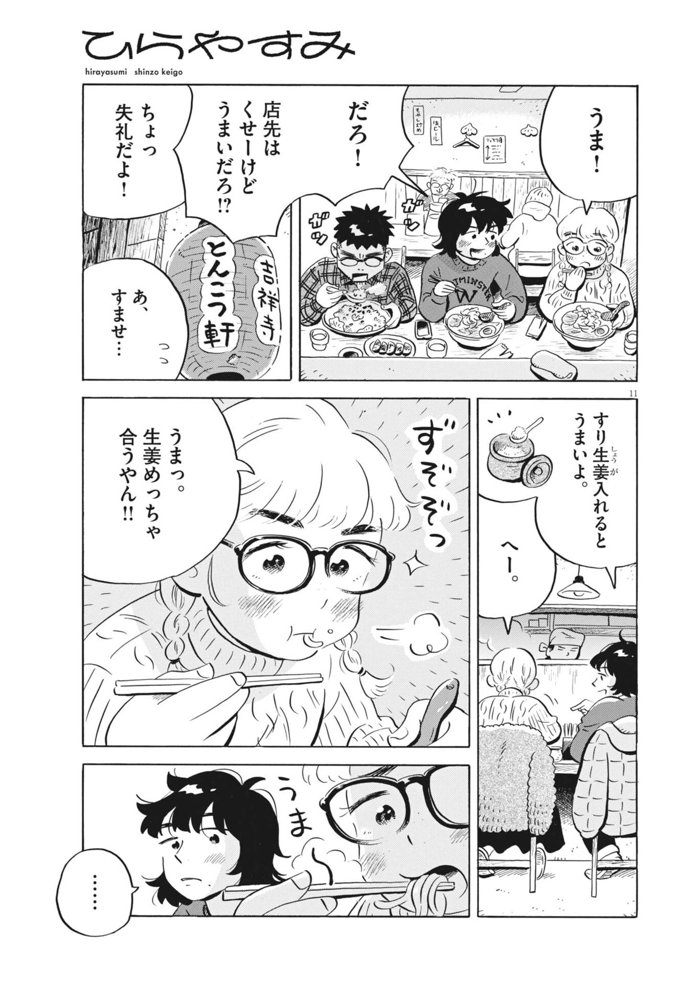Page 11