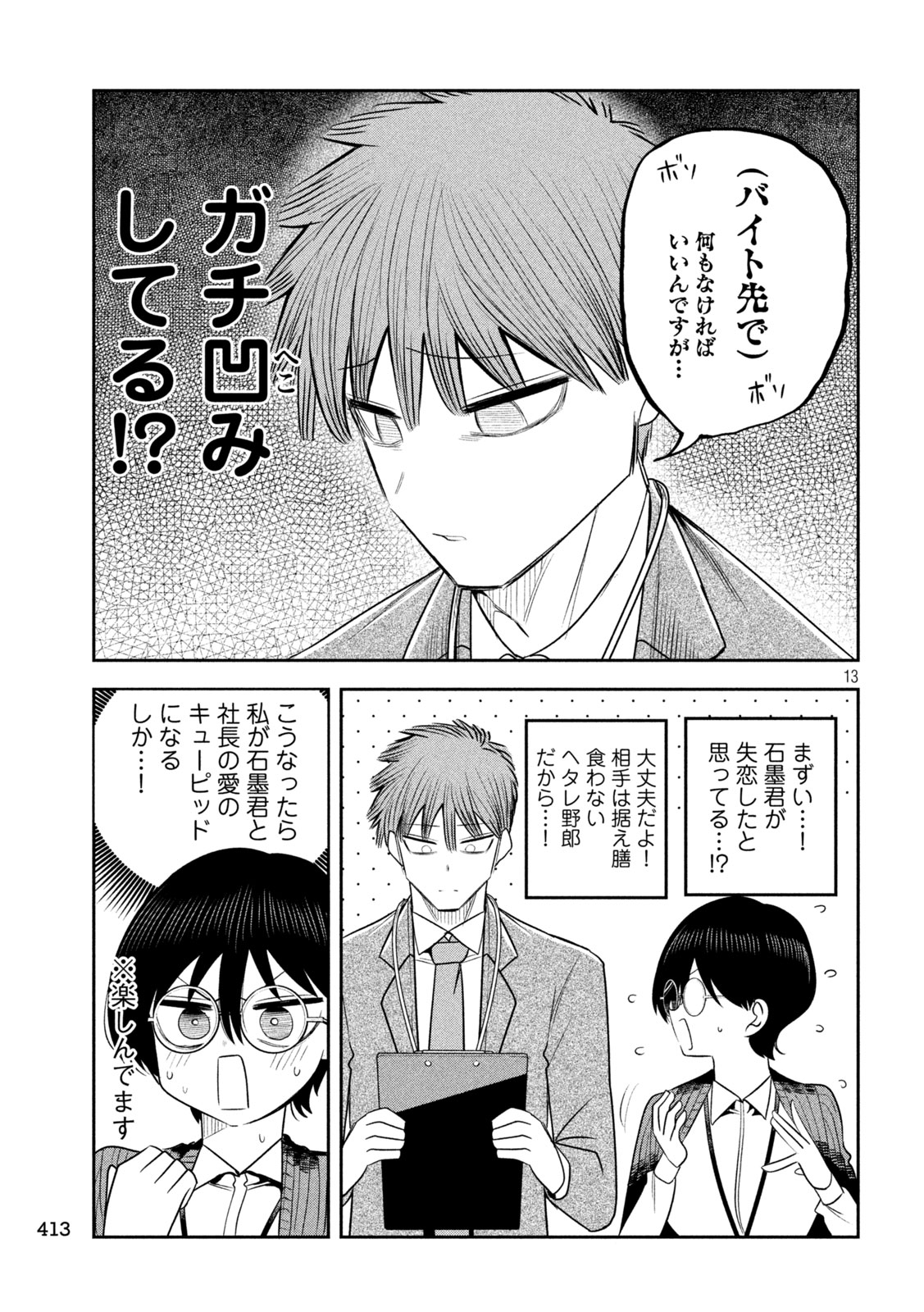 Page 13