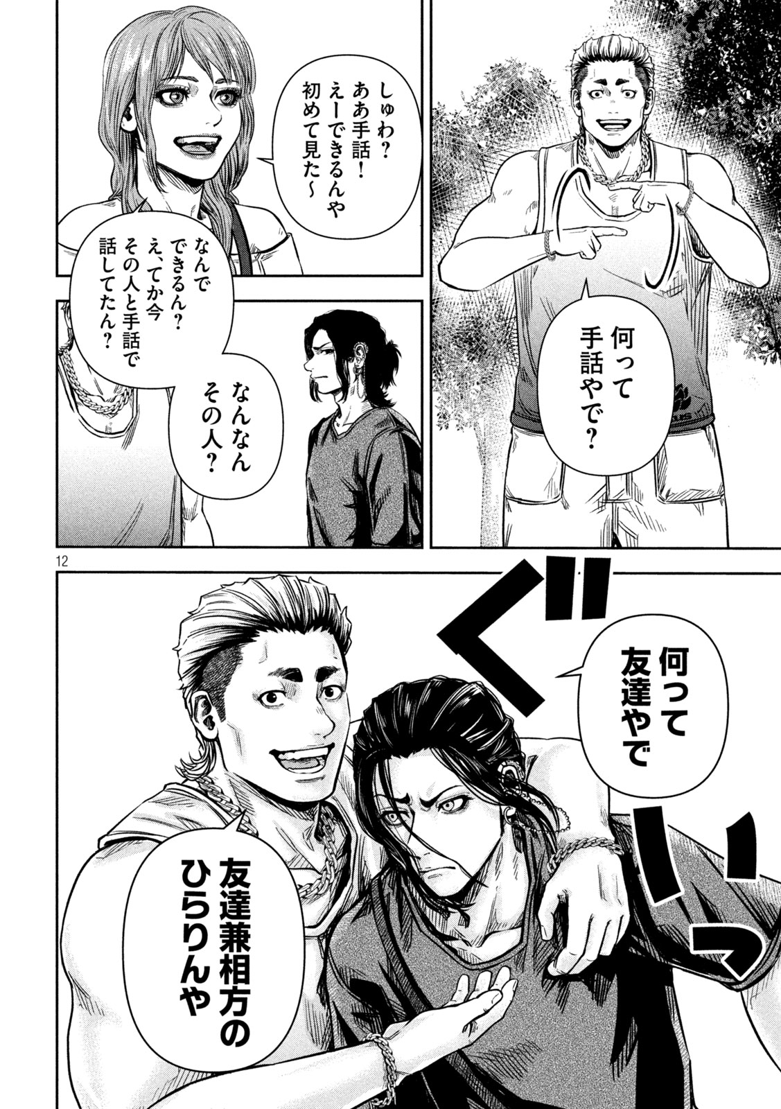 Page 12