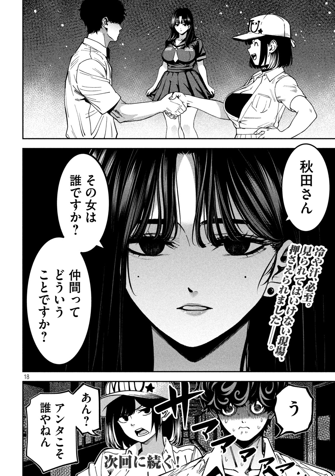 Page 18
